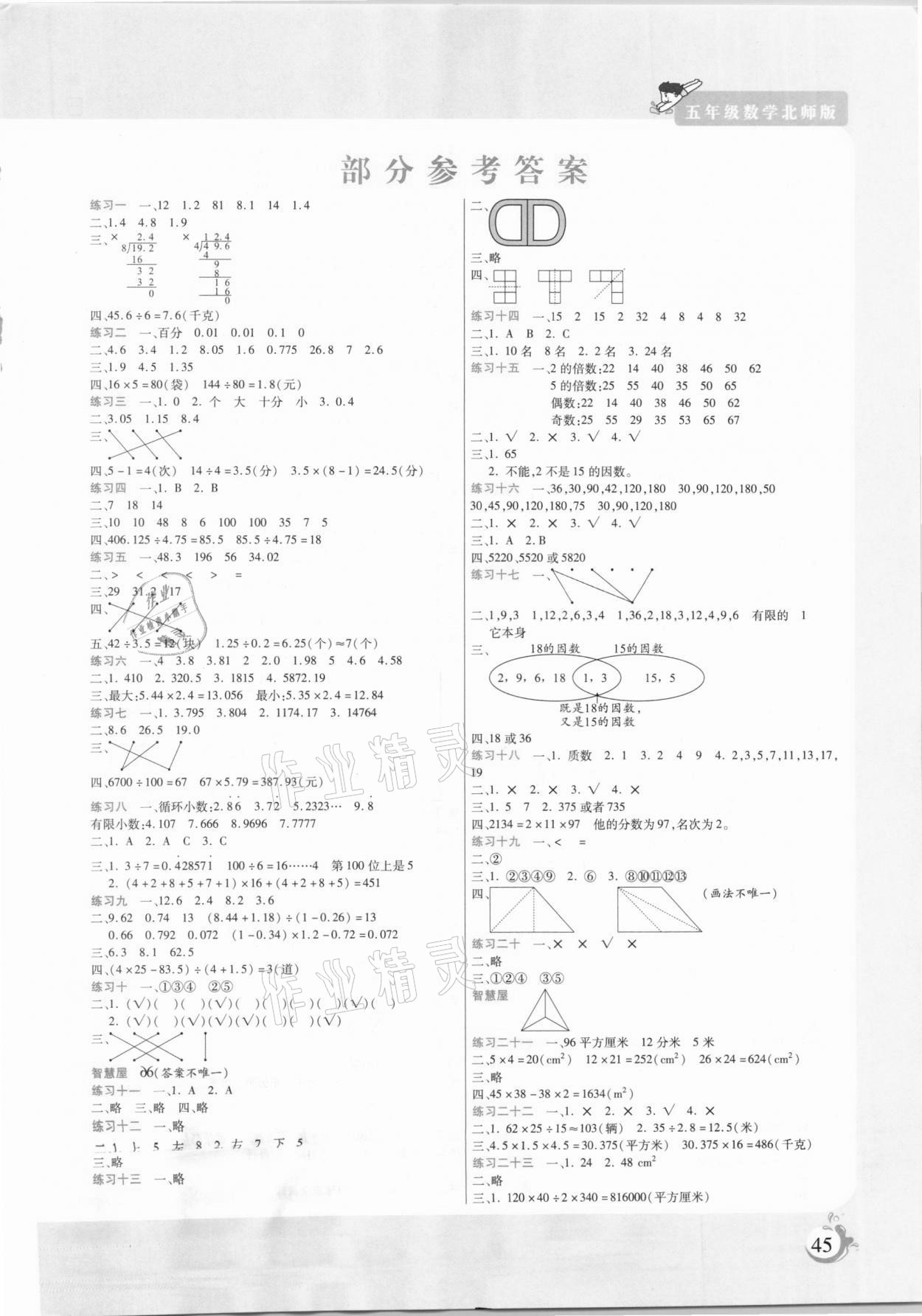2021年假期天天練寒假五年級(jí)數(shù)學(xué)北師大版 第1頁(yè)