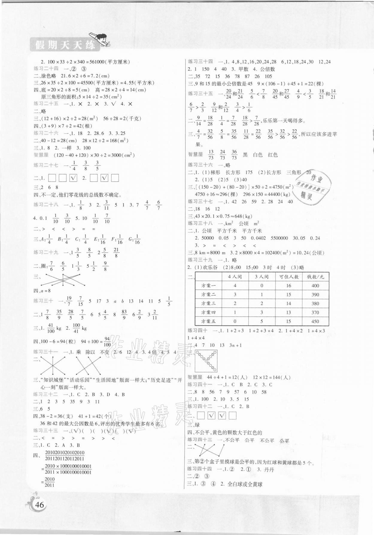2021年假期天天练寒假五年级数学北师大版 第2页