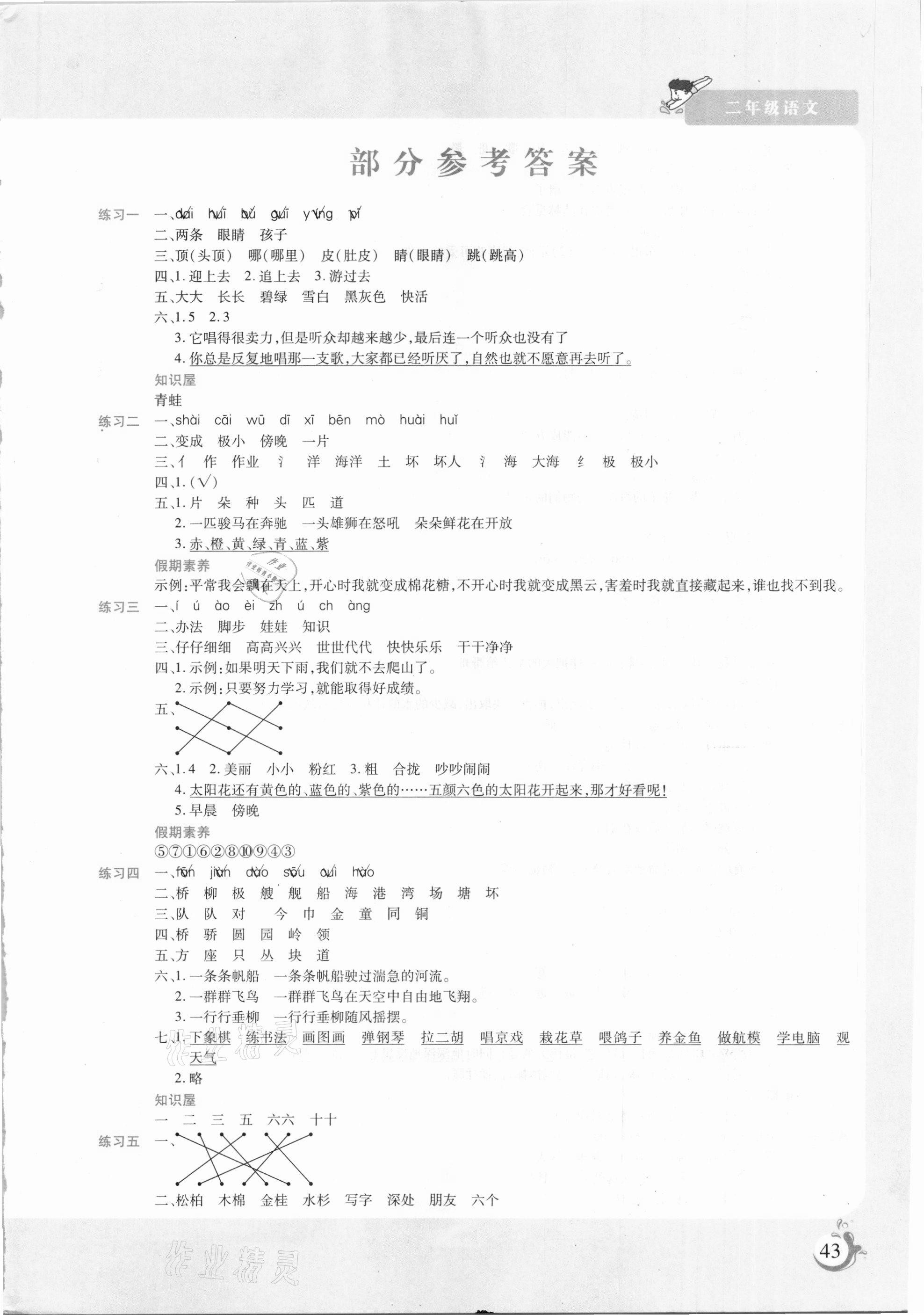 2021年假期天天練寒假二年級語文 第1頁