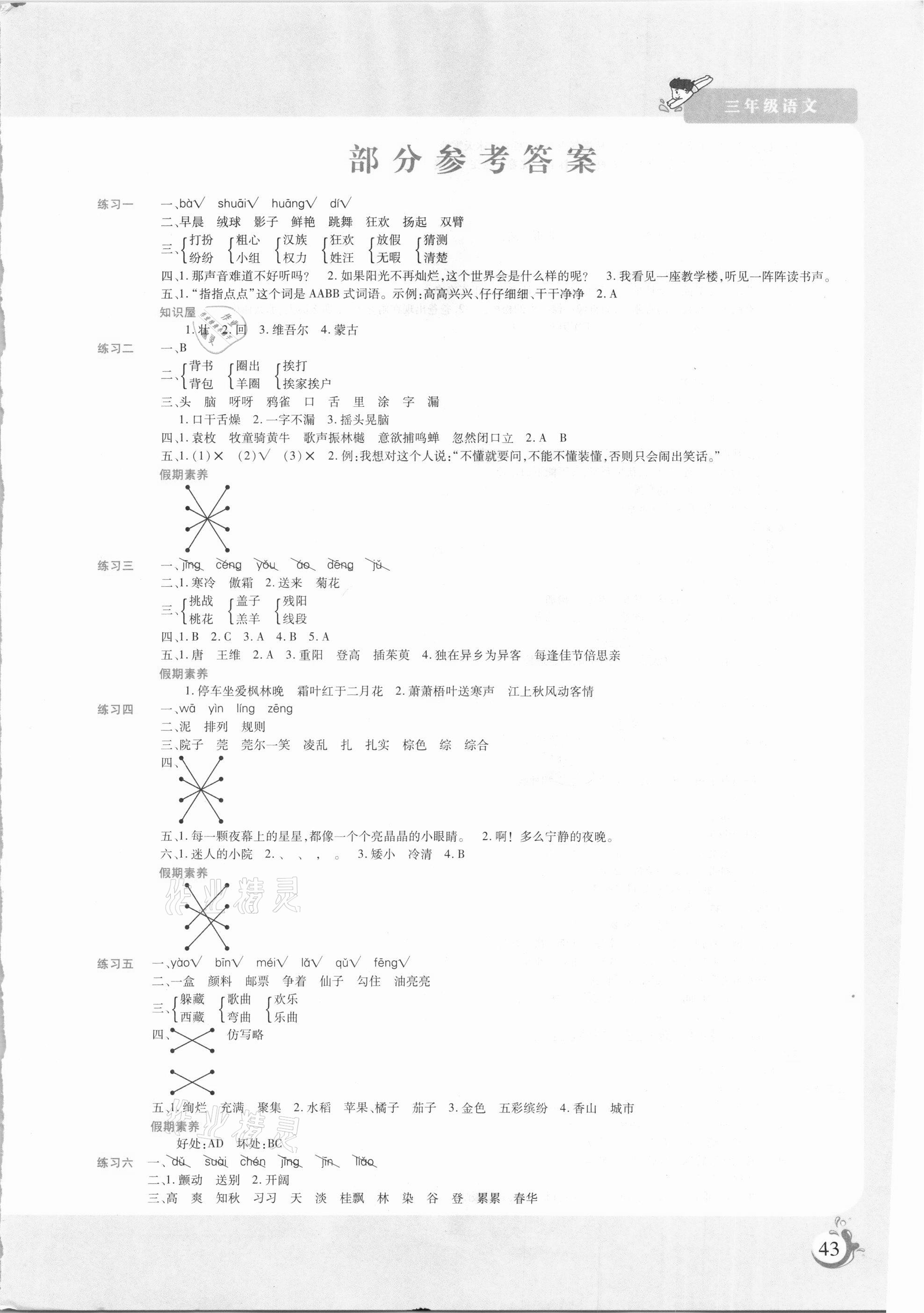 2021年假期天天練寒假三年級語文 第1頁
