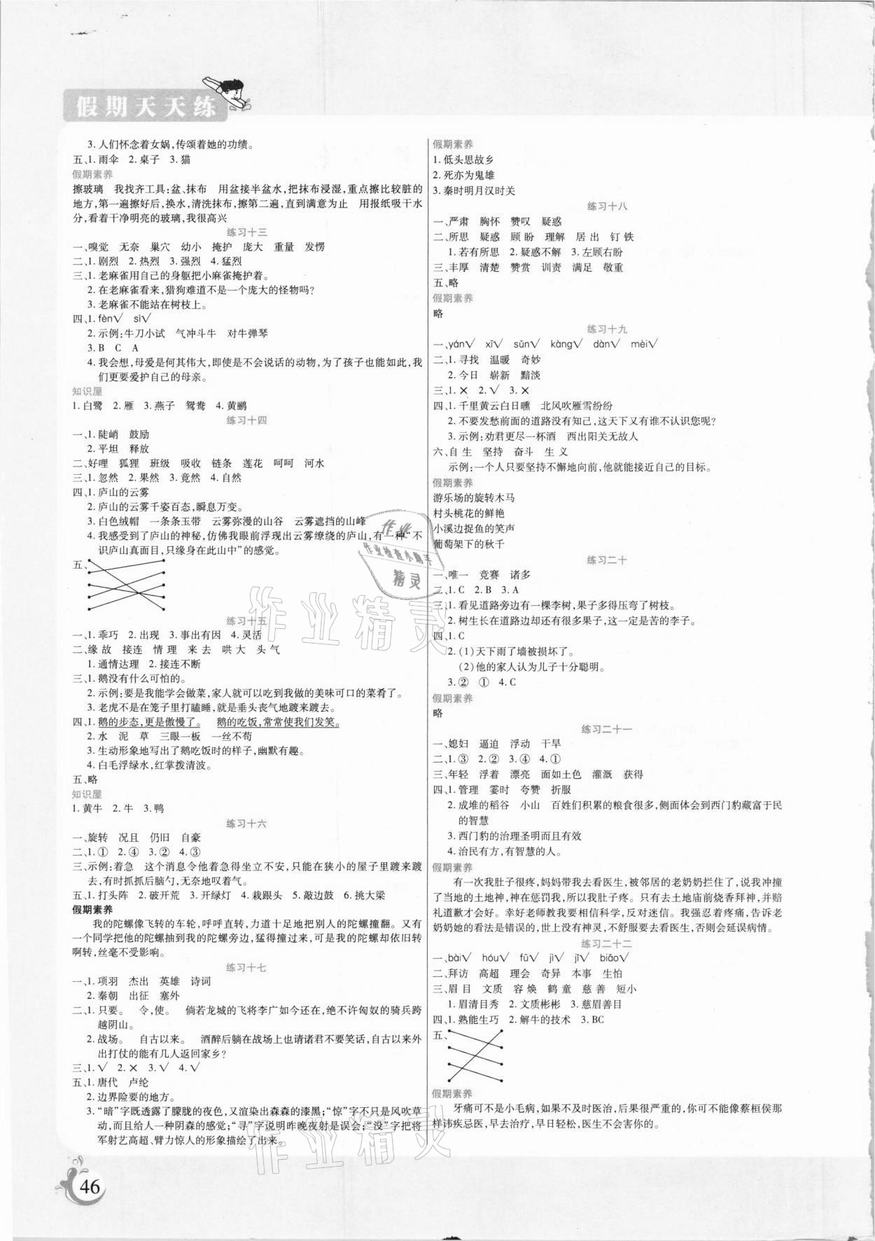 2021年假期天天练寒假四年级语文 第2页