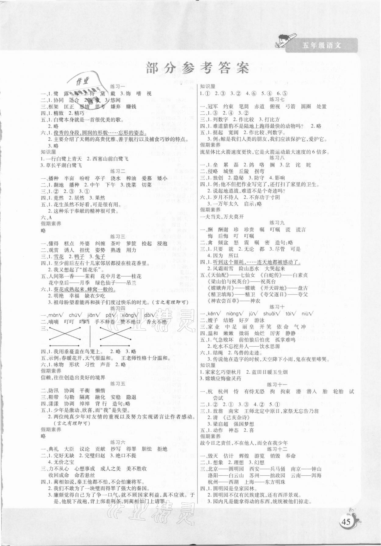 2021年假期天天練寒假五年級語文 第1頁