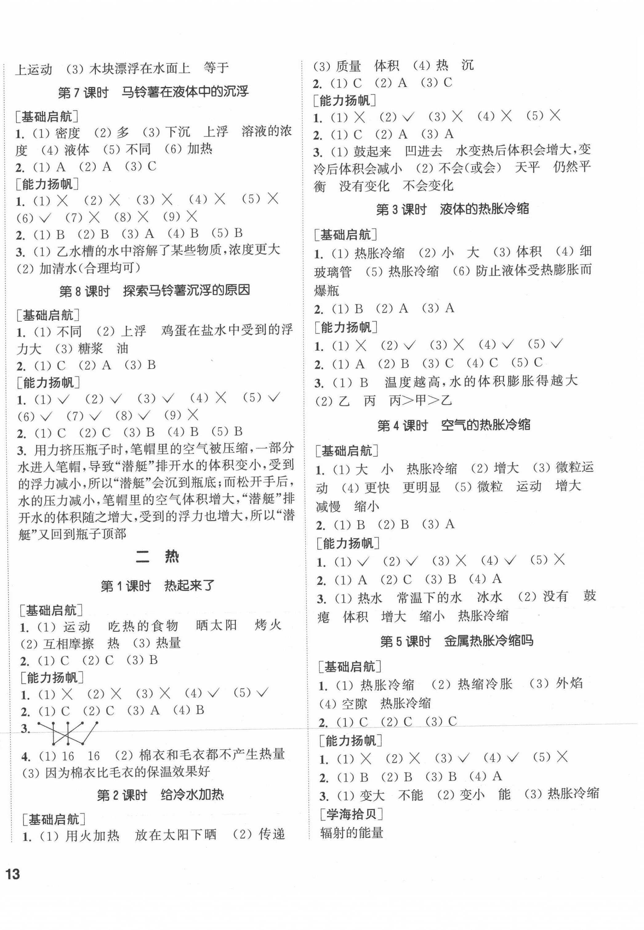 2021年通城学典课时作业本五年级科学下册教科版 参考答案第2页