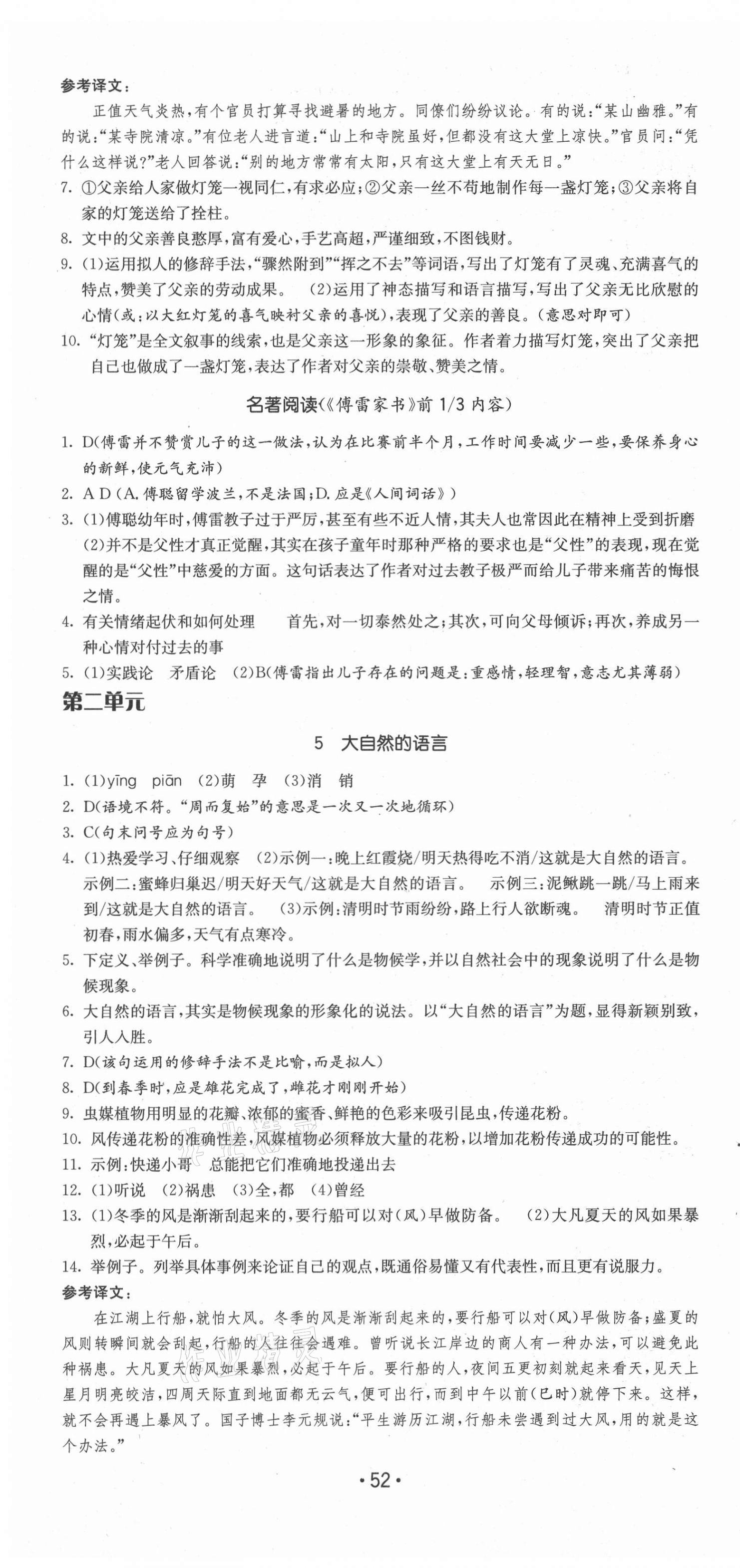 2021年領(lǐng)先一步三維提優(yōu)八年級語文下冊人教版 第4頁