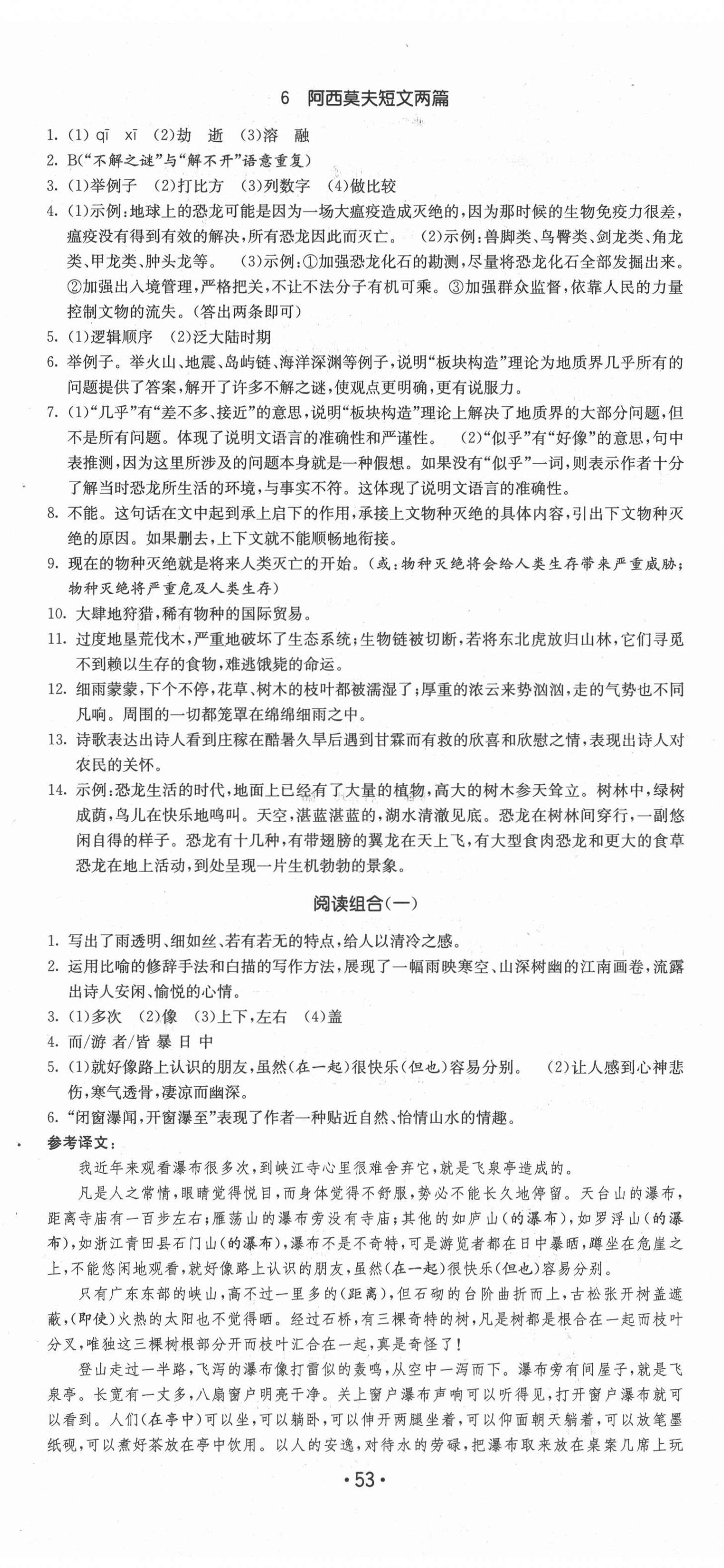 2021年領(lǐng)先一步三維提優(yōu)八年級(jí)語文下冊(cè)人教版 第5頁