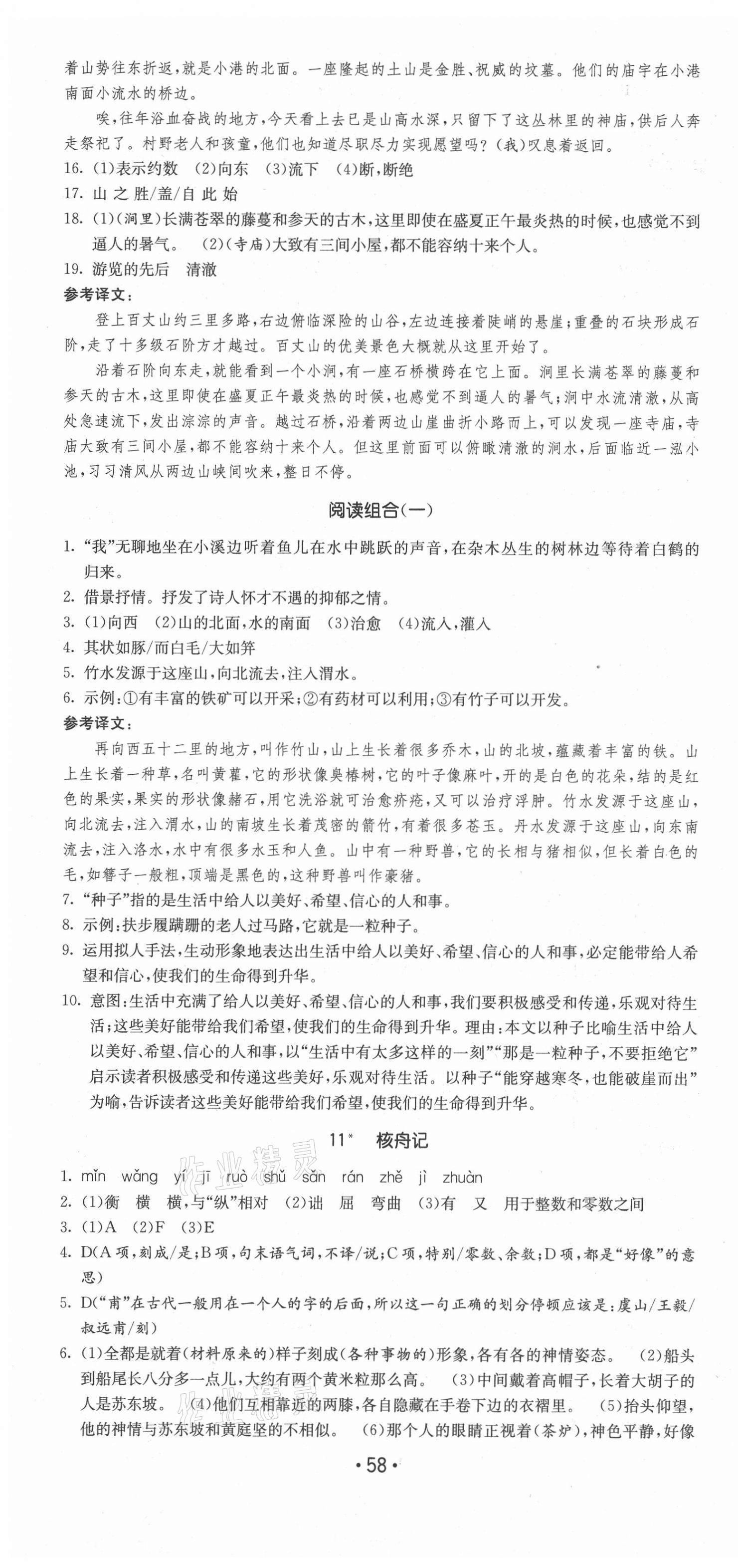 2021年領先一步三維提優(yōu)八年級語文下冊人教版 第10頁