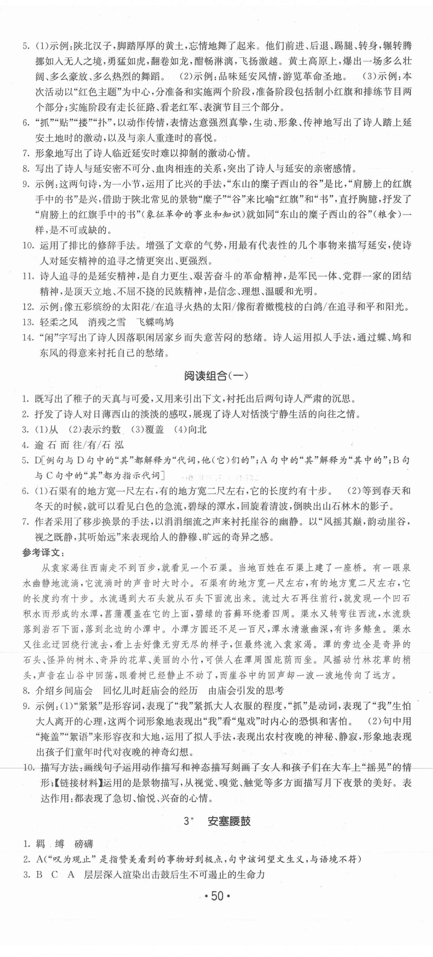 2021年領(lǐng)先一步三維提優(yōu)八年級語文下冊人教版 第2頁