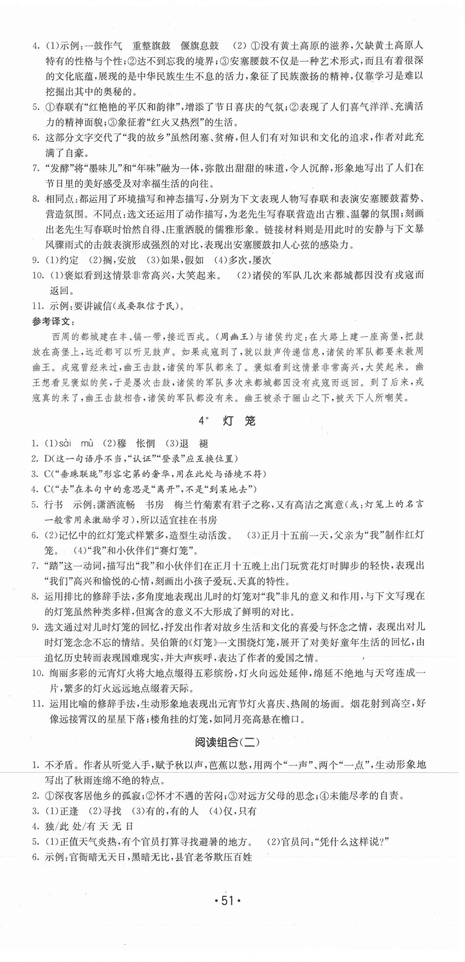 2021年領(lǐng)先一步三維提優(yōu)八年級(jí)語(yǔ)文下冊(cè)人教版 第3頁(yè)