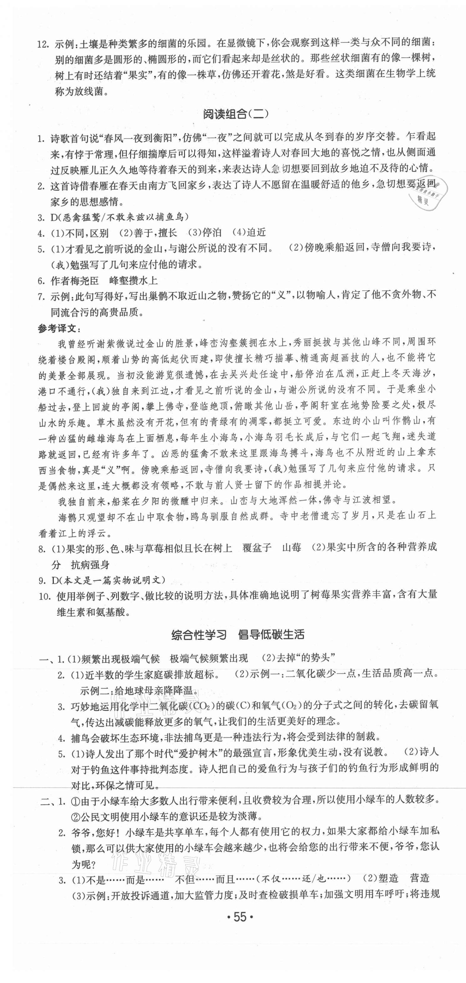 2021年領(lǐng)先一步三維提優(yōu)八年級(jí)語(yǔ)文下冊(cè)人教版 第7頁(yè)