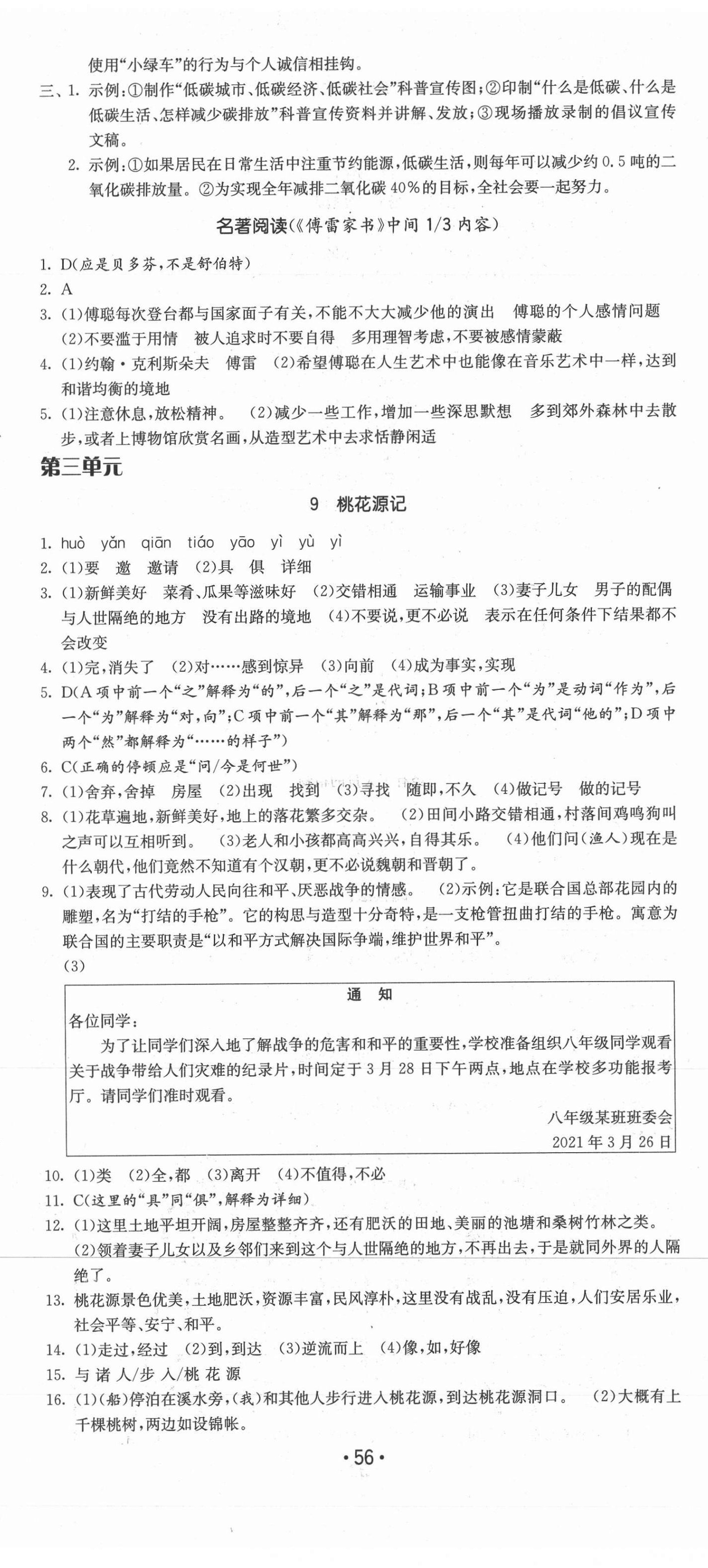 2021年領(lǐng)先一步三維提優(yōu)八年級語文下冊人教版 第8頁