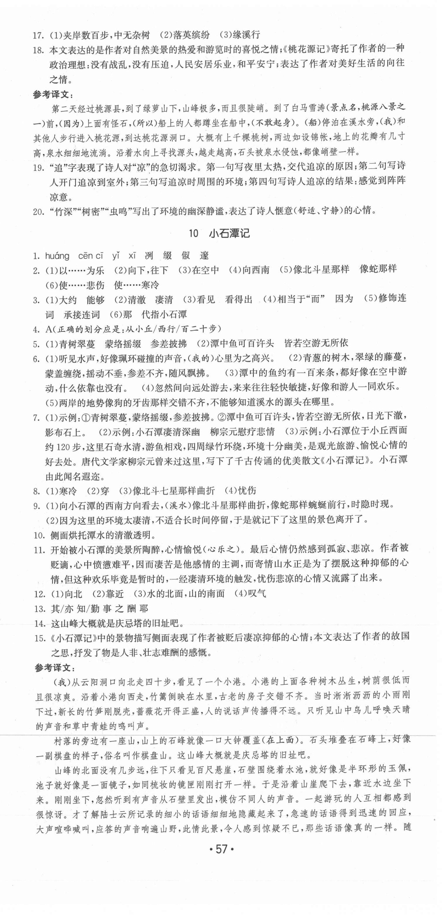 2021年領(lǐng)先一步三維提優(yōu)八年級(jí)語文下冊(cè)人教版 第9頁(yè)