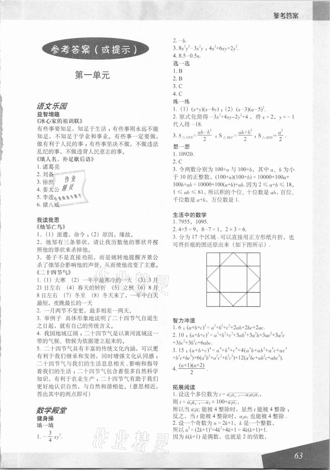 2021年寒假生活七年級 第1頁