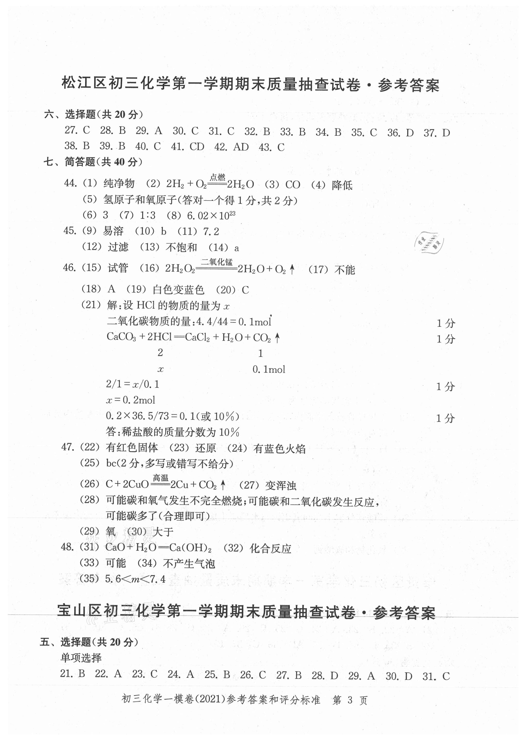 2021年文化課強化訓練化學 參考答案第3頁