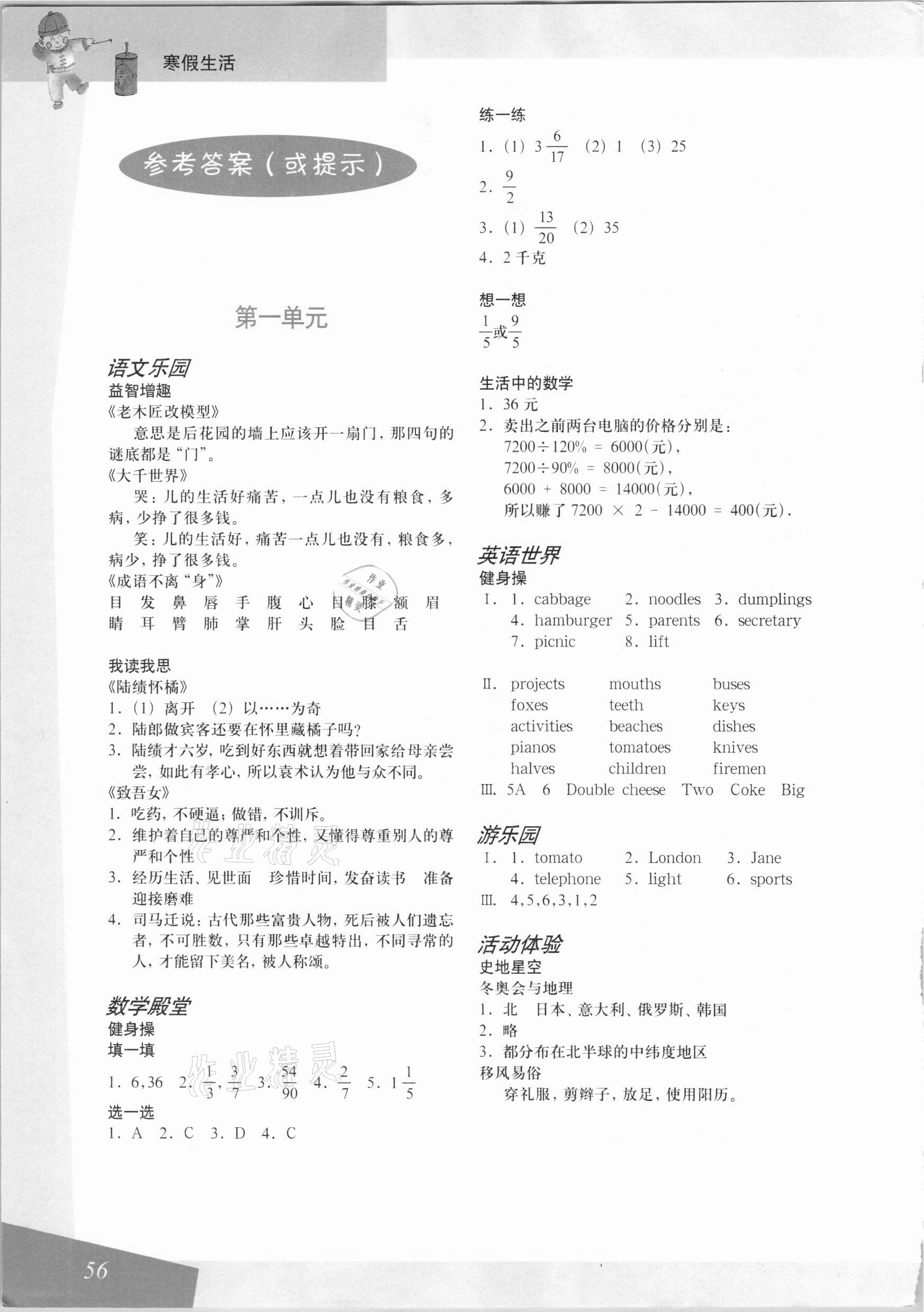 2021年寒假生活六年級 參考答案第1頁