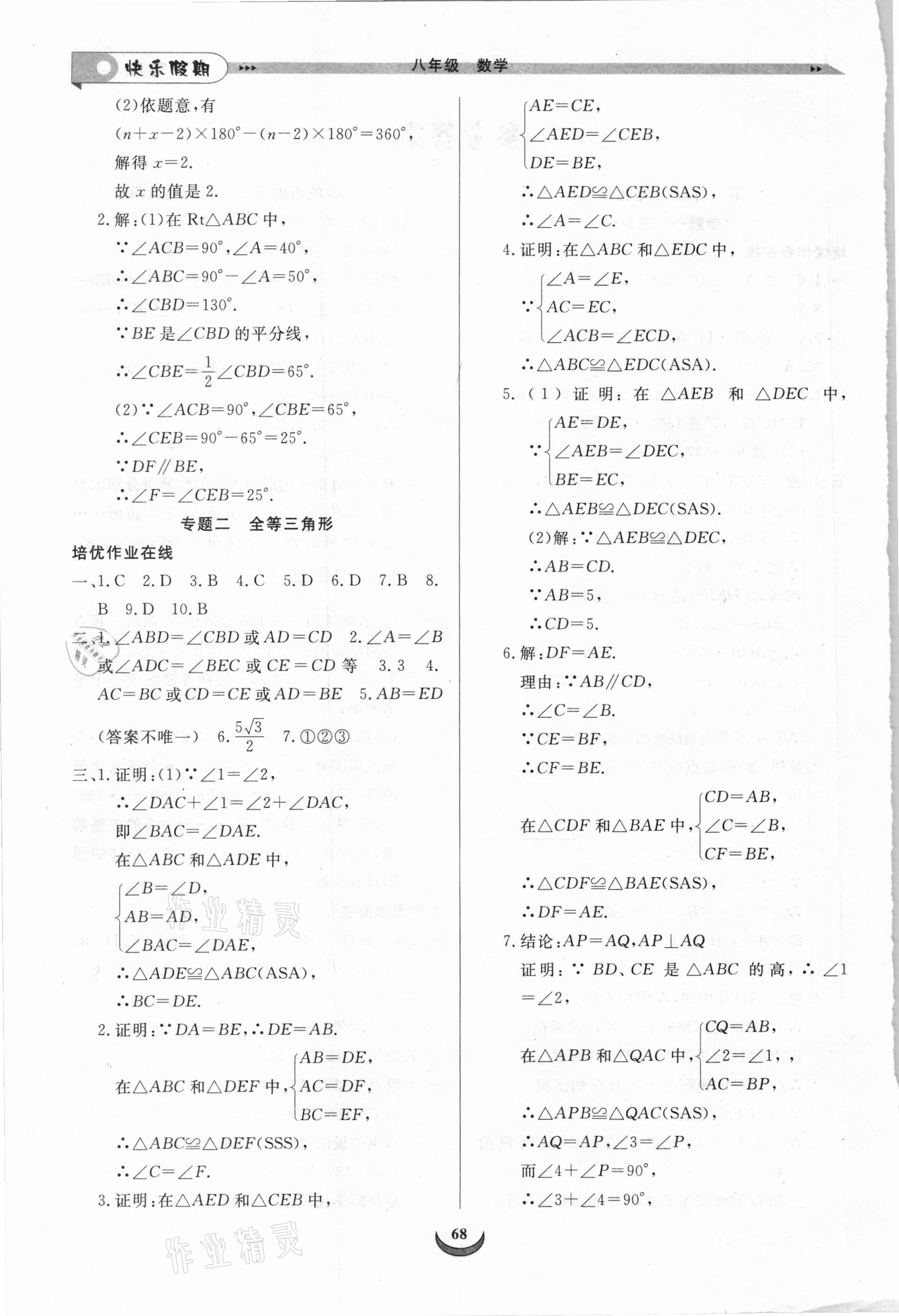 2021年快樂假期培優訓練銜接教材八年級數學 第2頁