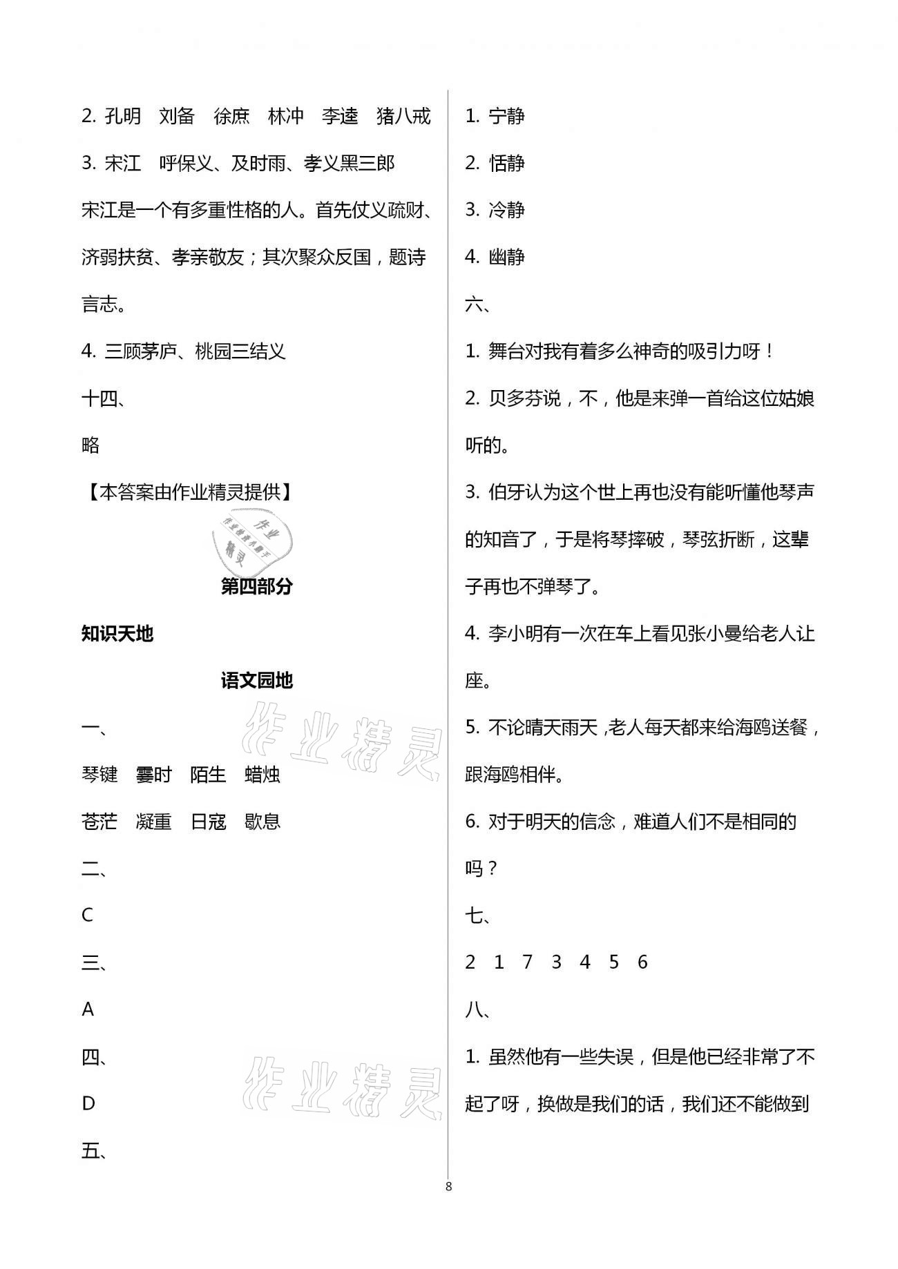 2021年寒假作業(yè)六年級(jí)合訂本撫州專版教育科學(xué)出版社 第8頁(yè)