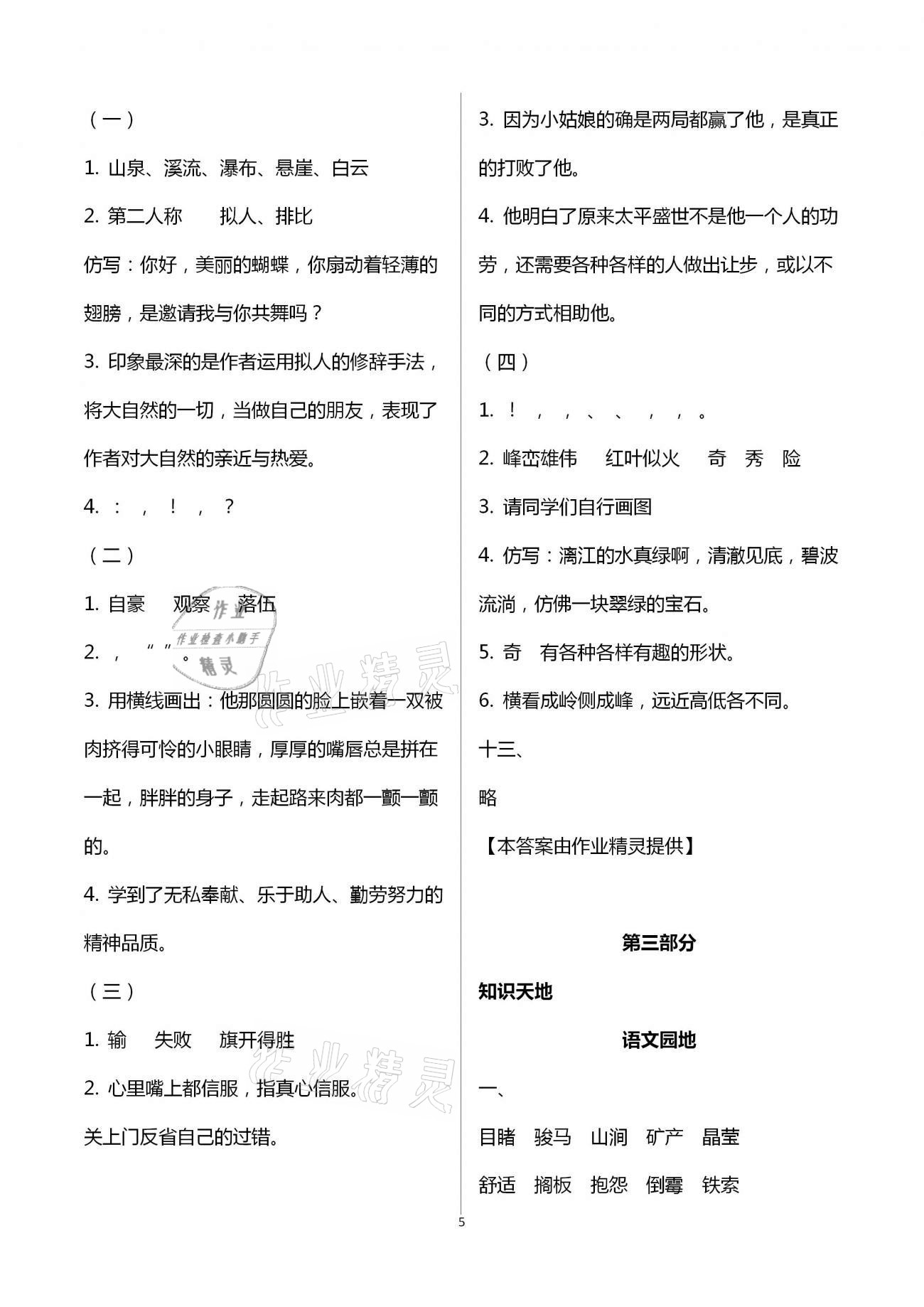 2021年寒假作業(yè)六年級(jí)合訂本撫州專版教育科學(xué)出版社 第5頁