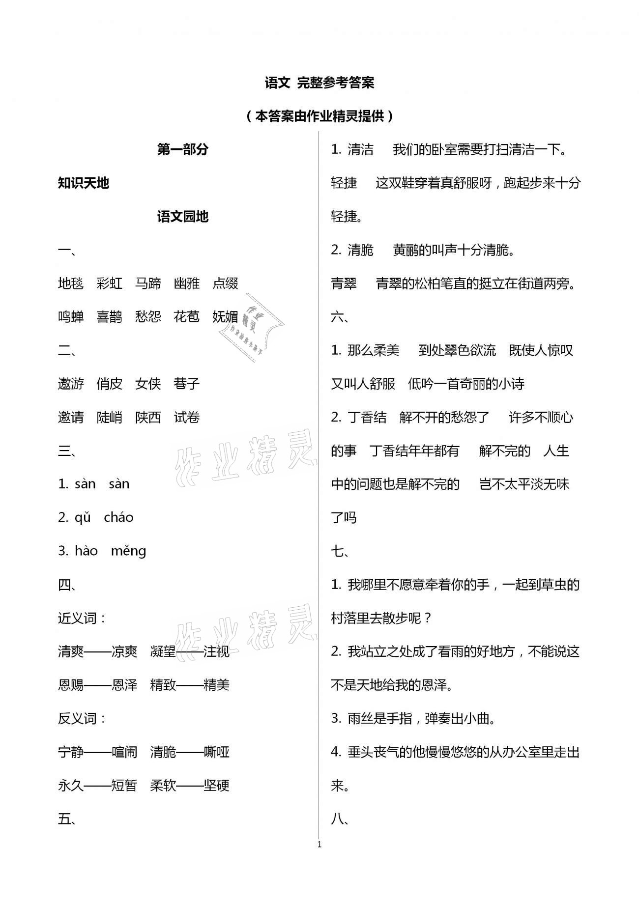 2021年寒假作業(yè)六年級合訂本撫州專版教育科學(xué)出版社 第1頁