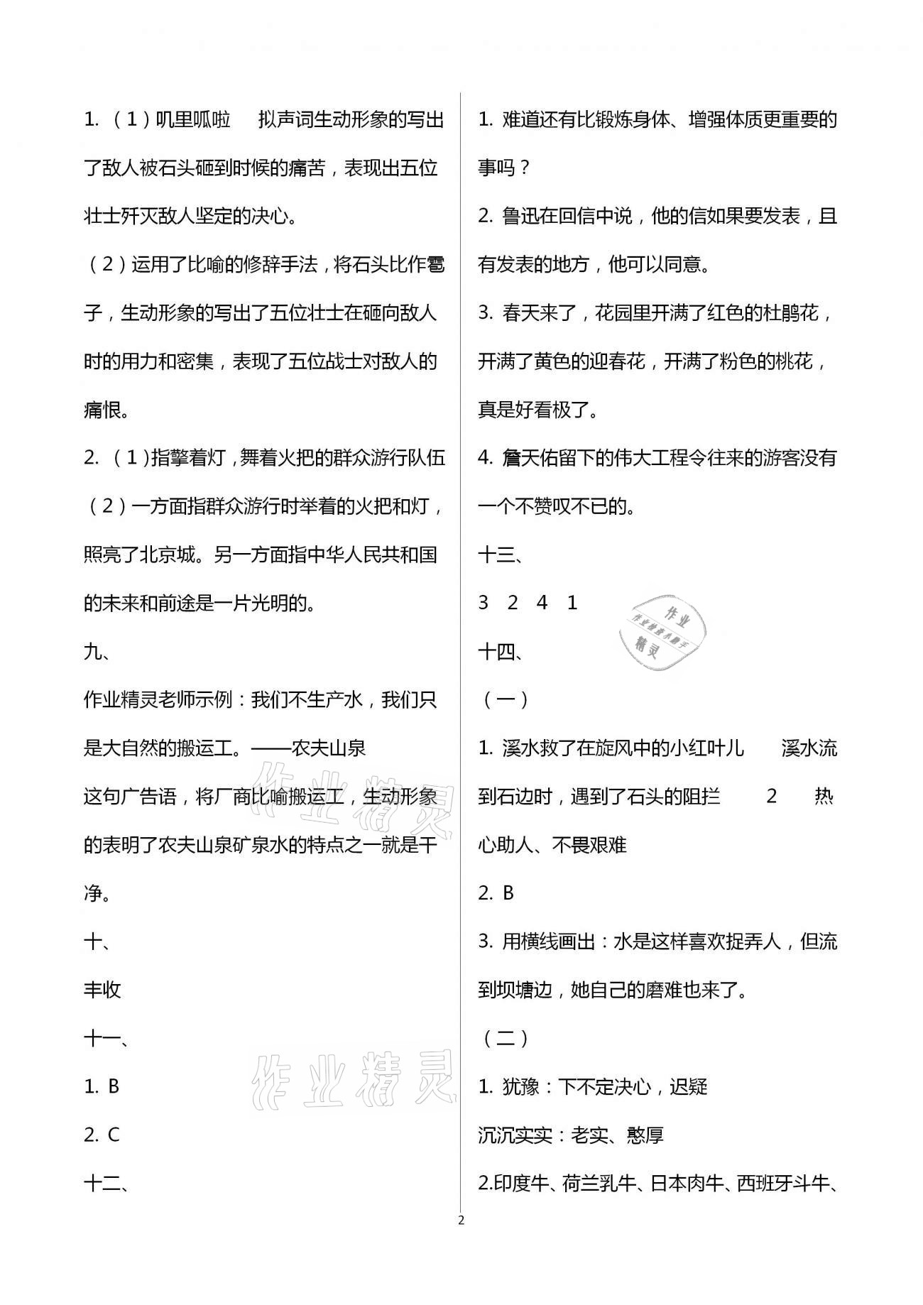 2021年寒假作业六年级合订本抚州专版教育科学出版社 第2页