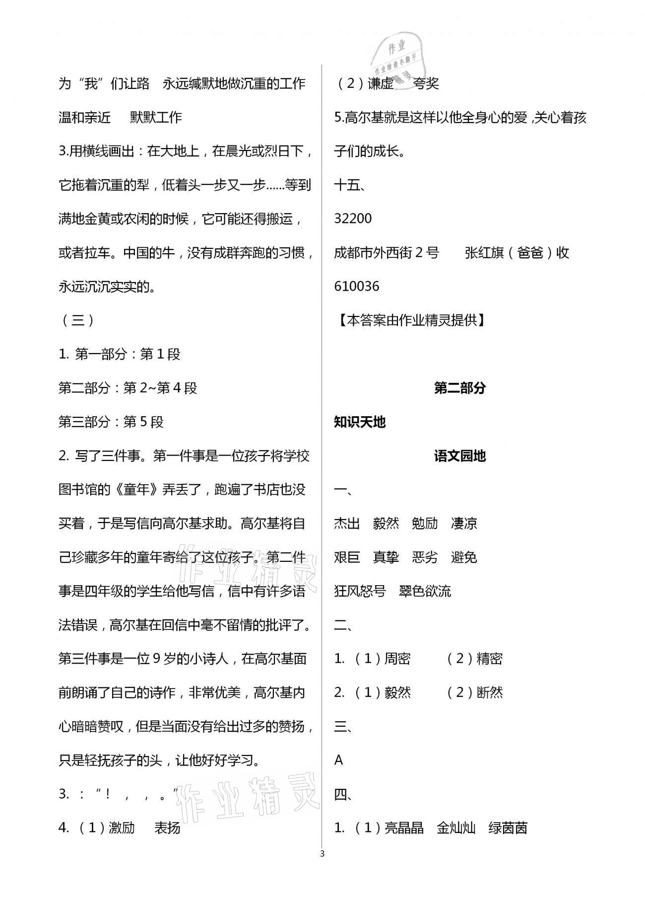 2021年寒假作業(yè)六年級合訂本撫州專版教育科學出版社 第3頁