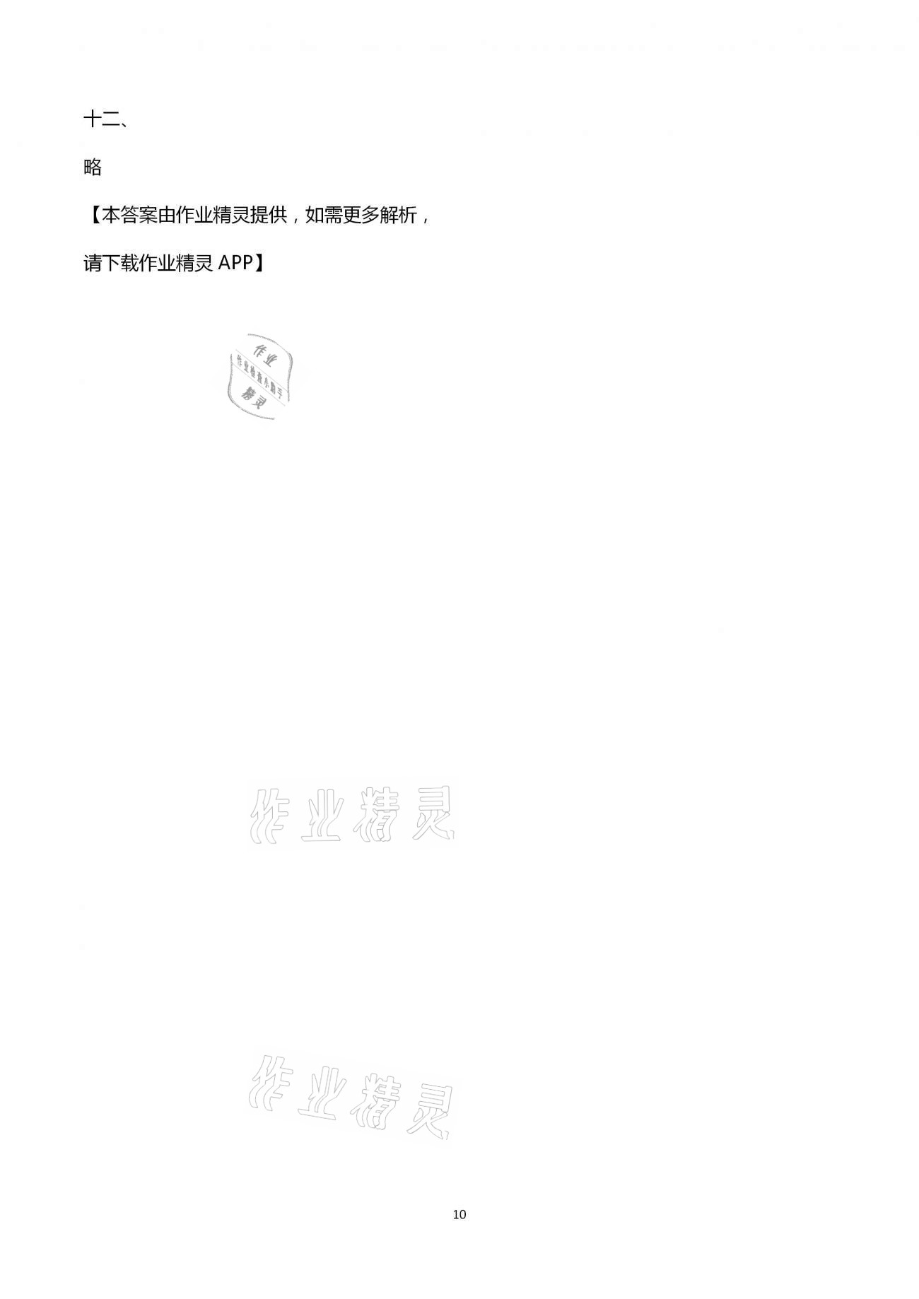 2021年寒假作業(yè)六年級合訂本撫州專版教育科學出版社 第10頁