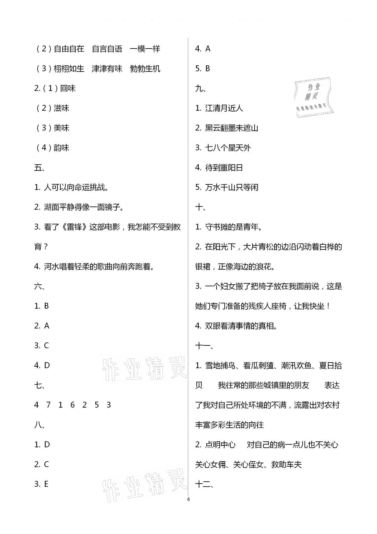 2021年寒假作業(yè)六年級合訂本撫州專版教育科學(xué)出版社 第4頁