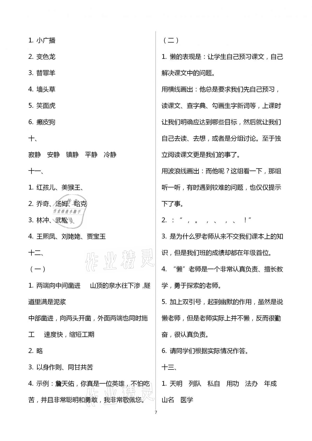 2021年寒假作業(yè)六年級(jí)合訂本撫州專版教育科學(xué)出版社 第7頁(yè)