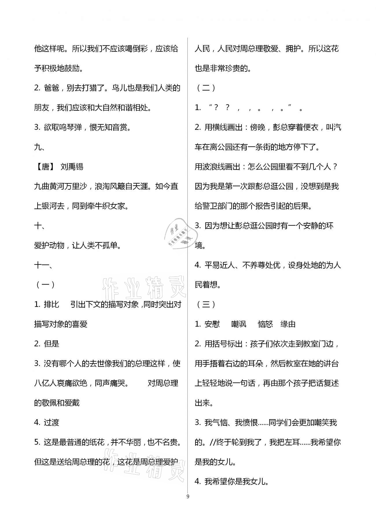 2021年寒假作業(yè)六年級合訂本撫州專版教育科學(xué)出版社 第9頁