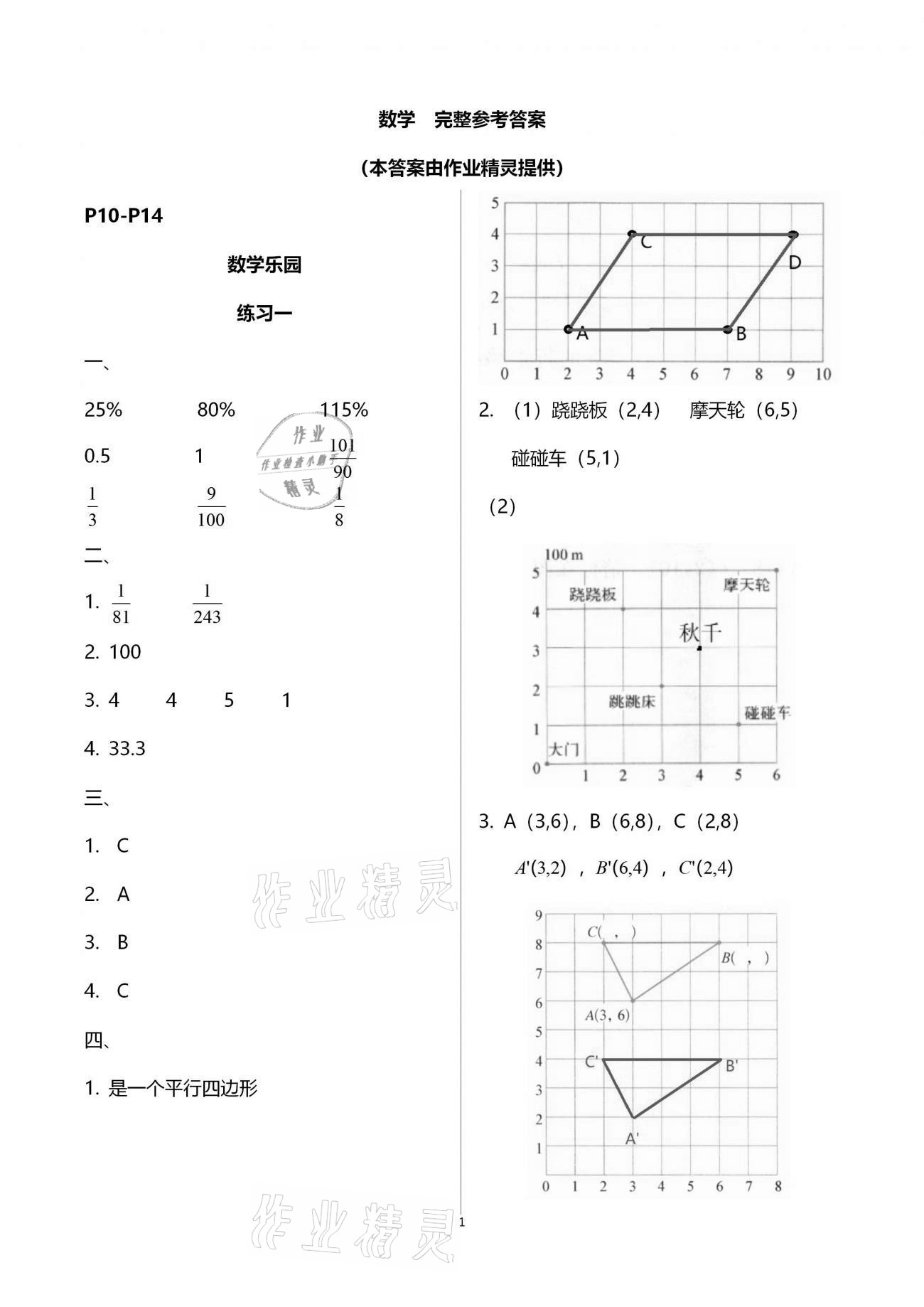 2021年寒假作業(yè)六年級合訂本撫州專版教育科學出版社 第11頁