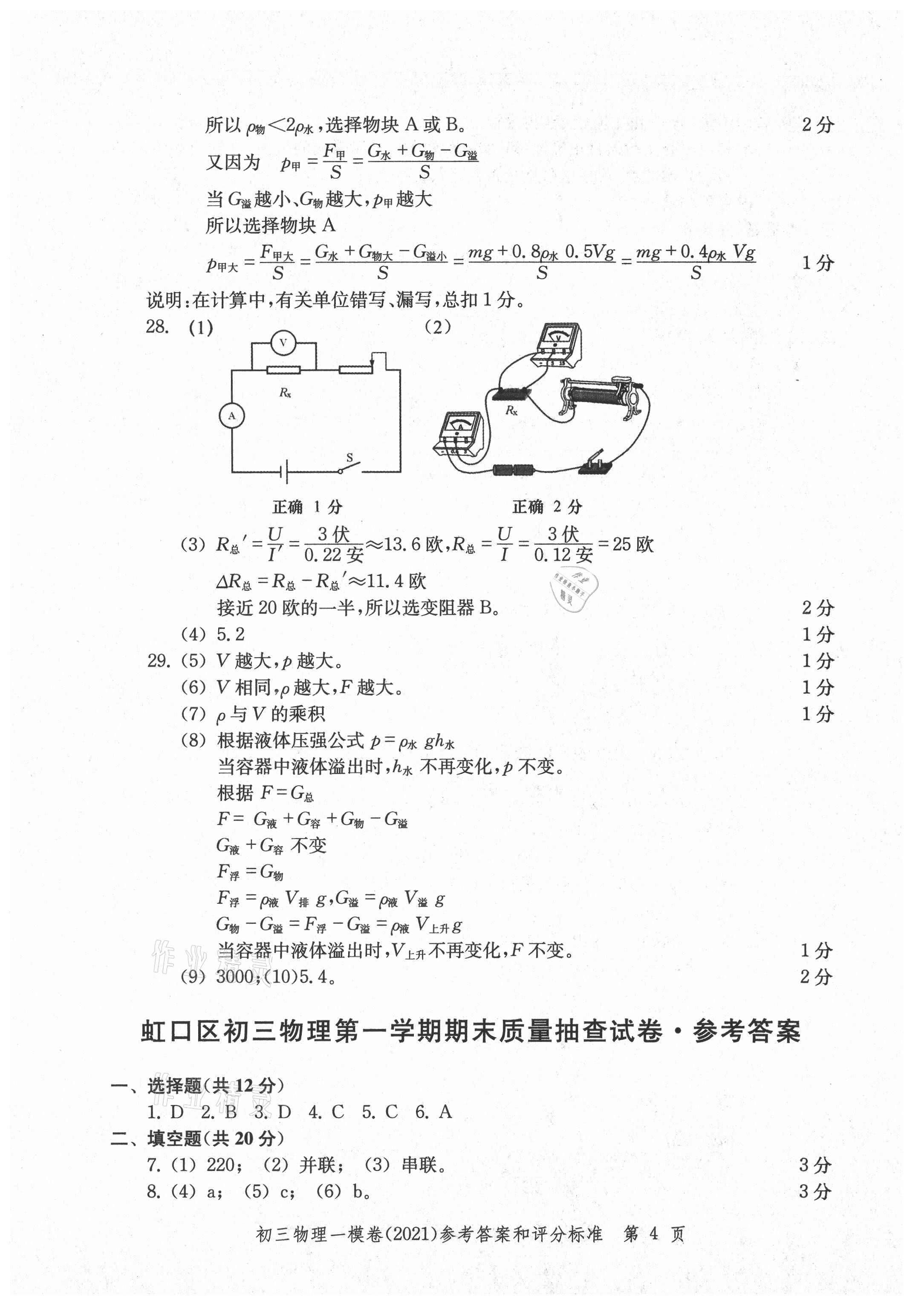 2021年文化課強(qiáng)化訓(xùn)練物理 參考答案第4頁(yè)