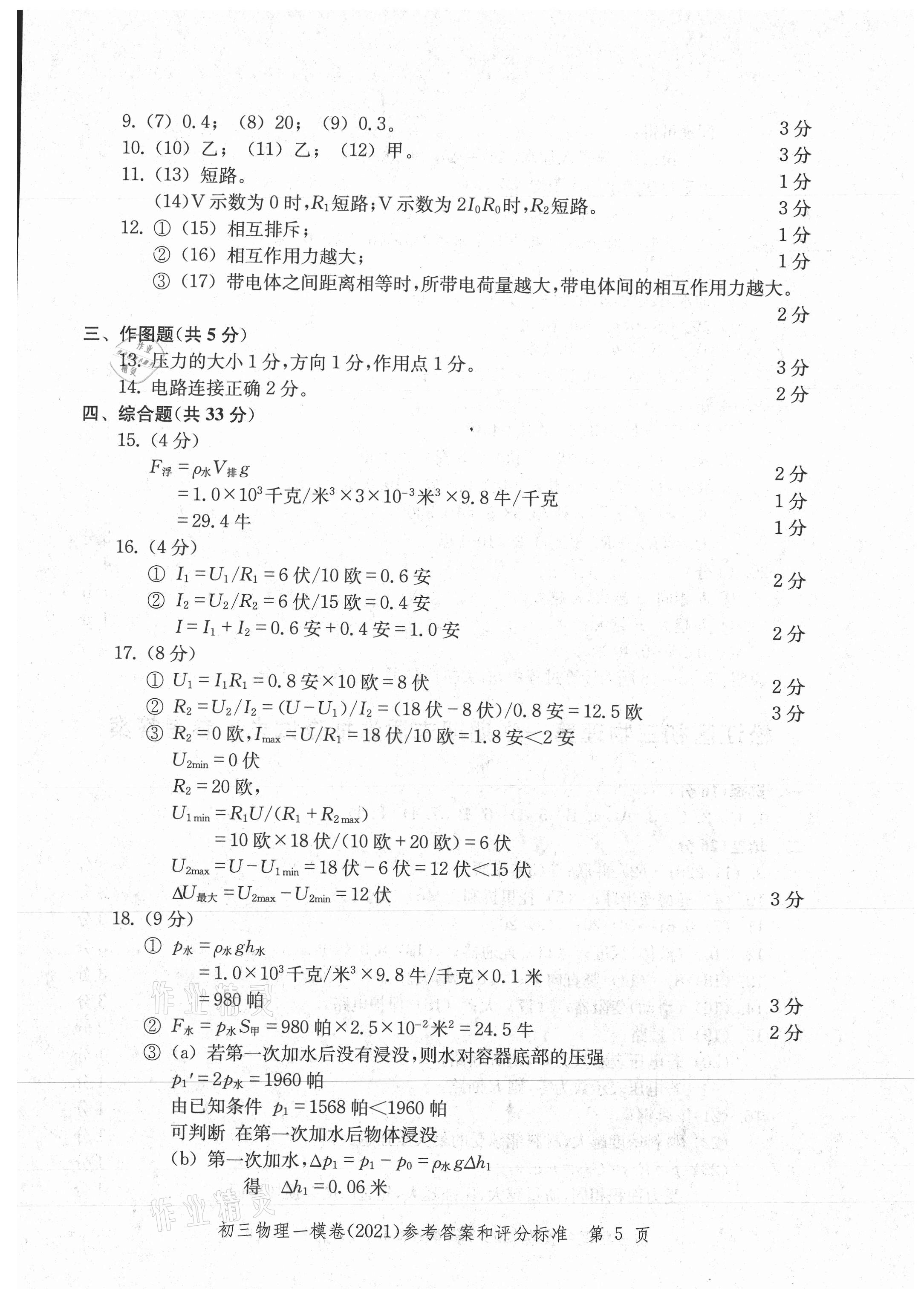 2021年文化課強化訓練物理 參考答案第5頁