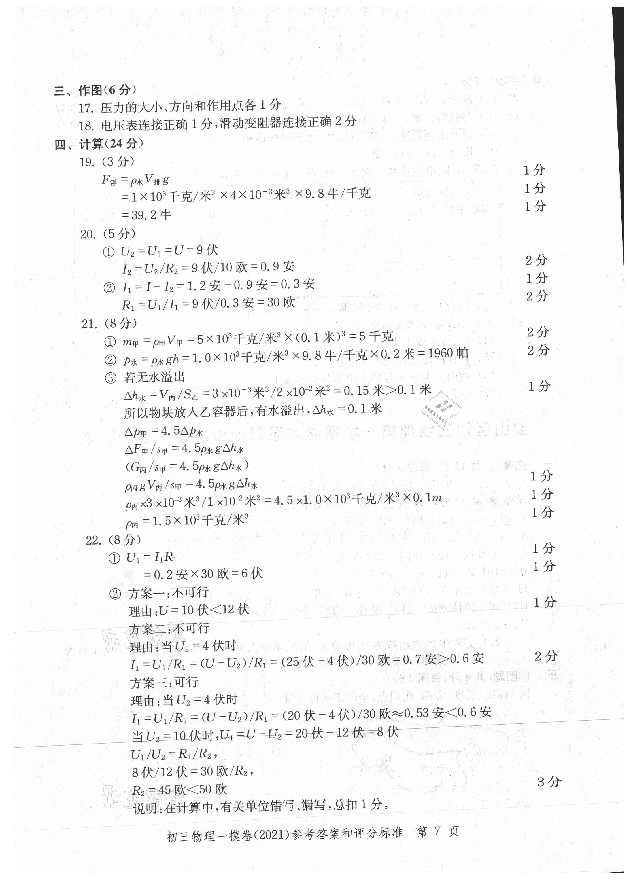 2021年文化課強化訓練物理 參考答案第7頁