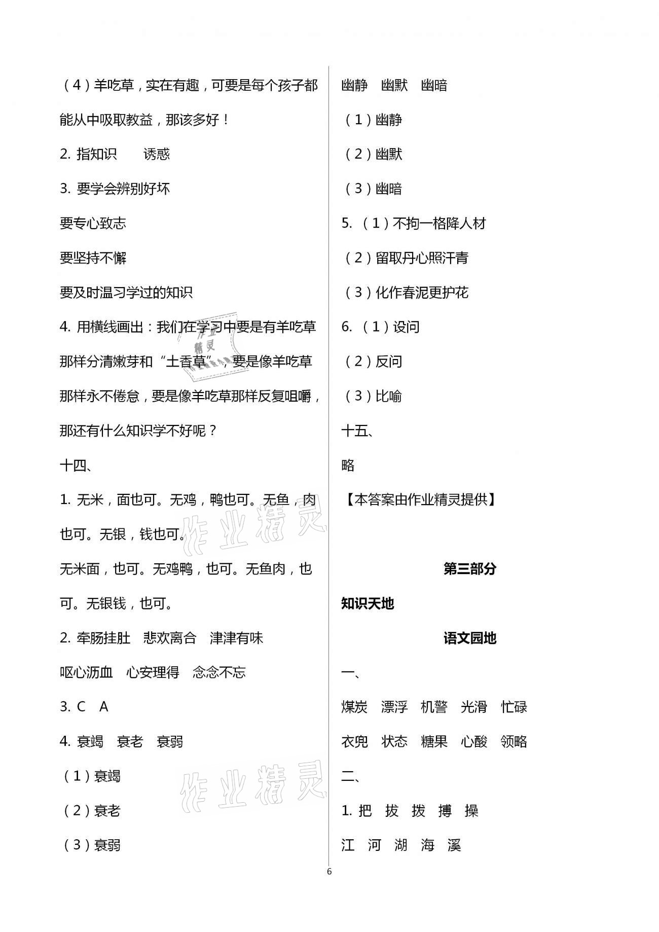 2021年寒假作业五年级合订本抚州专版教育科学出版社 第6页