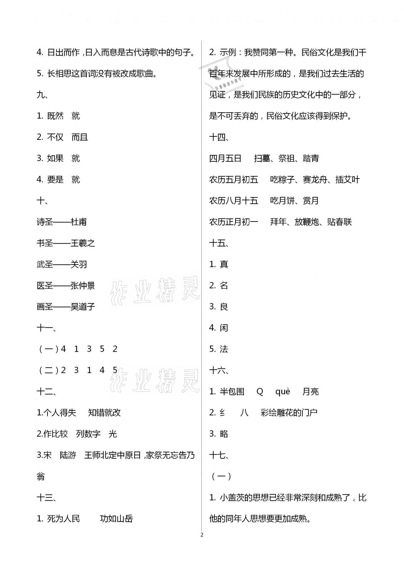 2021年寒假作业五年级合订本抚州专版教育科学出版社 第2页