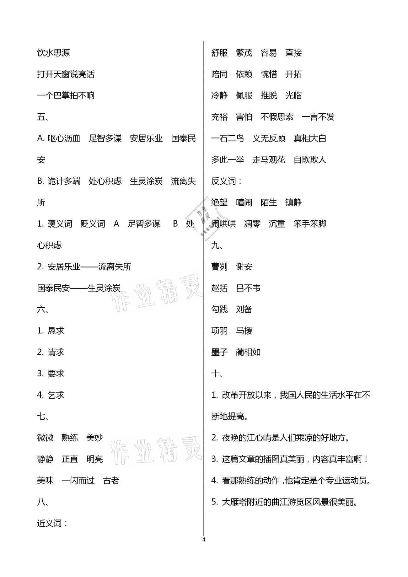 2021年寒假作业五年级合订本抚州专版教育科学出版社 第4页