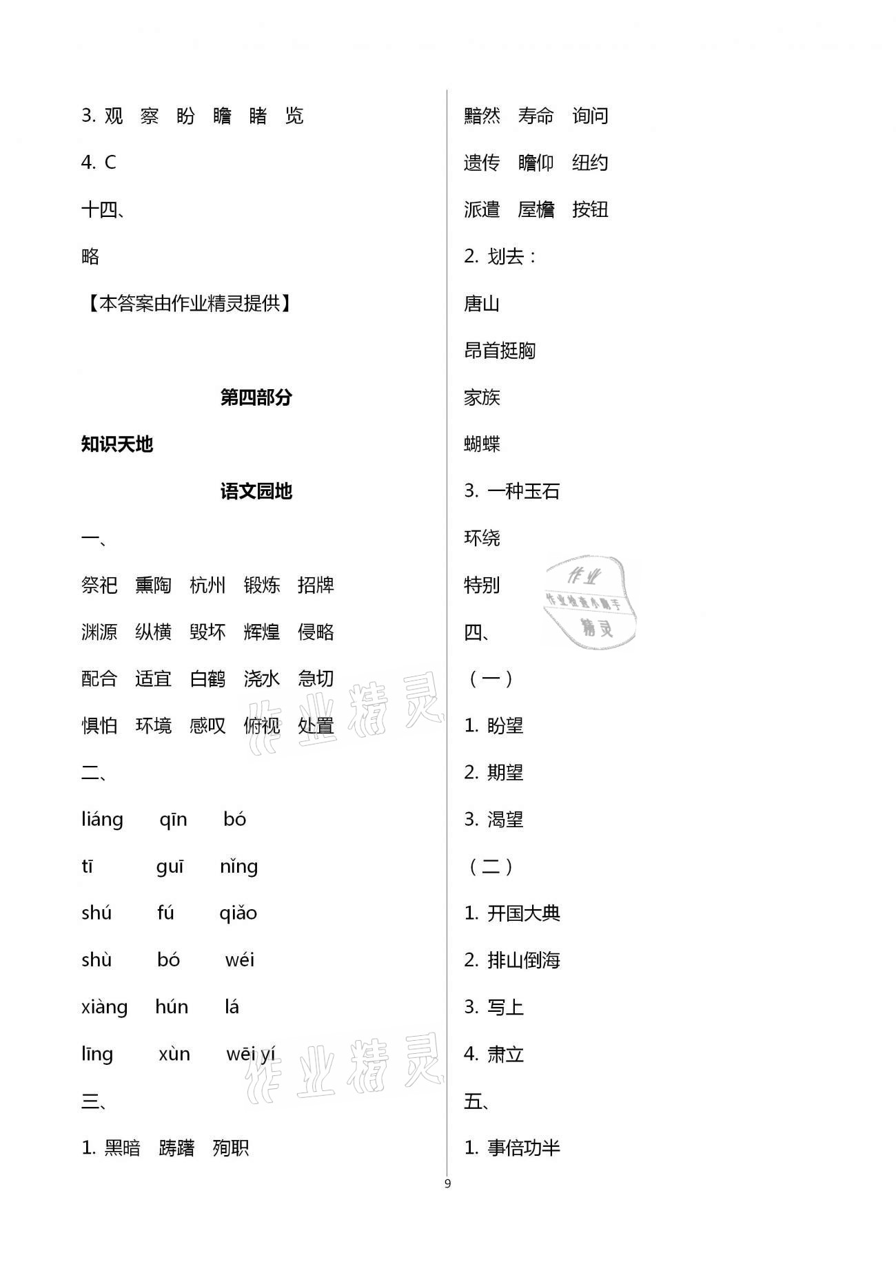 2021年寒假作业五年级合订本抚州专版教育科学出版社 第9页