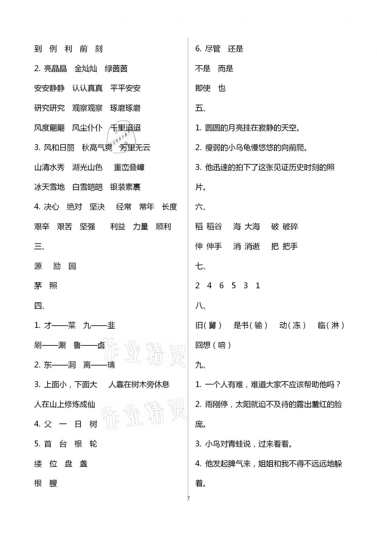 2021年寒假作业五年级合订本抚州专版教育科学出版社 第7页