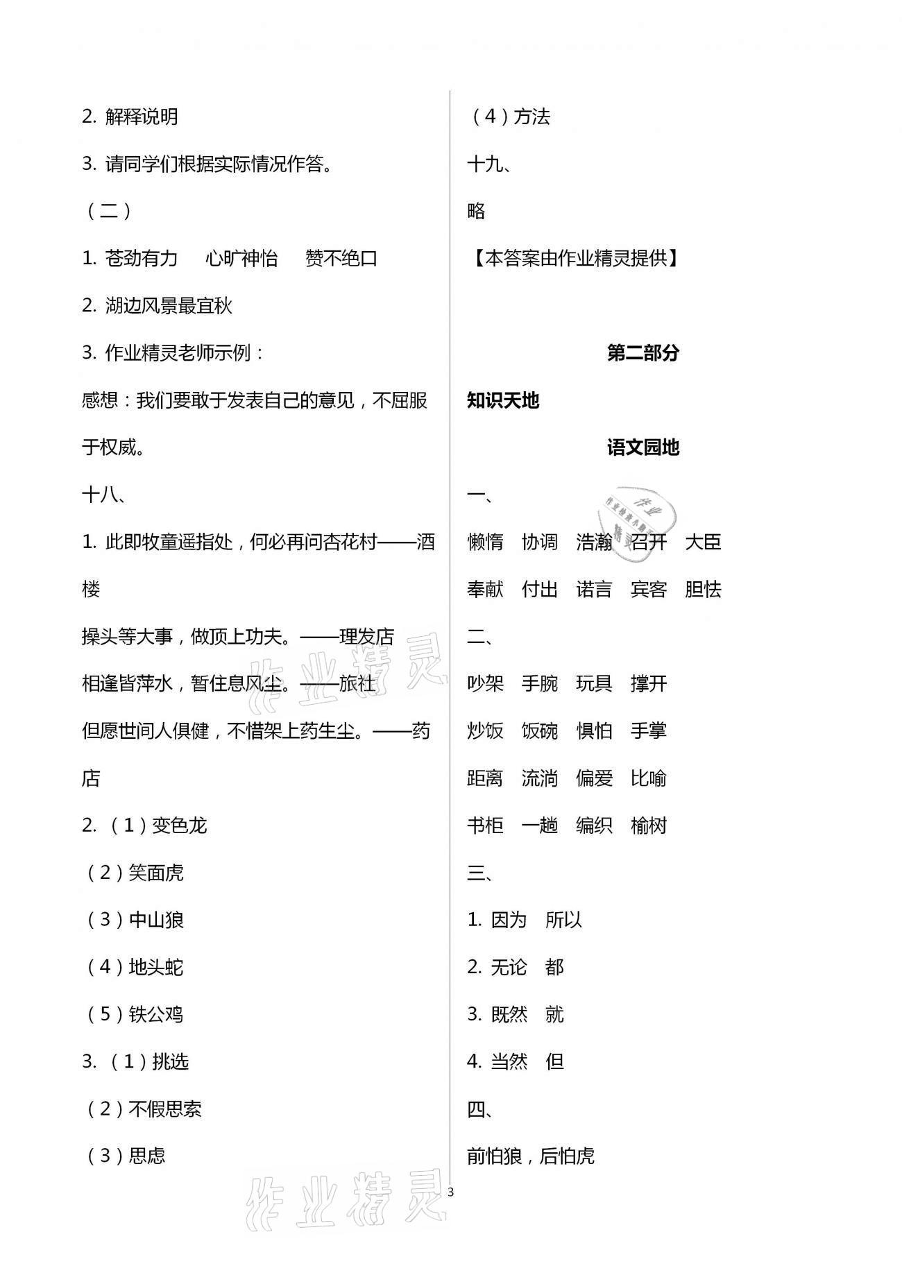 2021年寒假作业五年级合订本抚州专版教育科学出版社 第3页