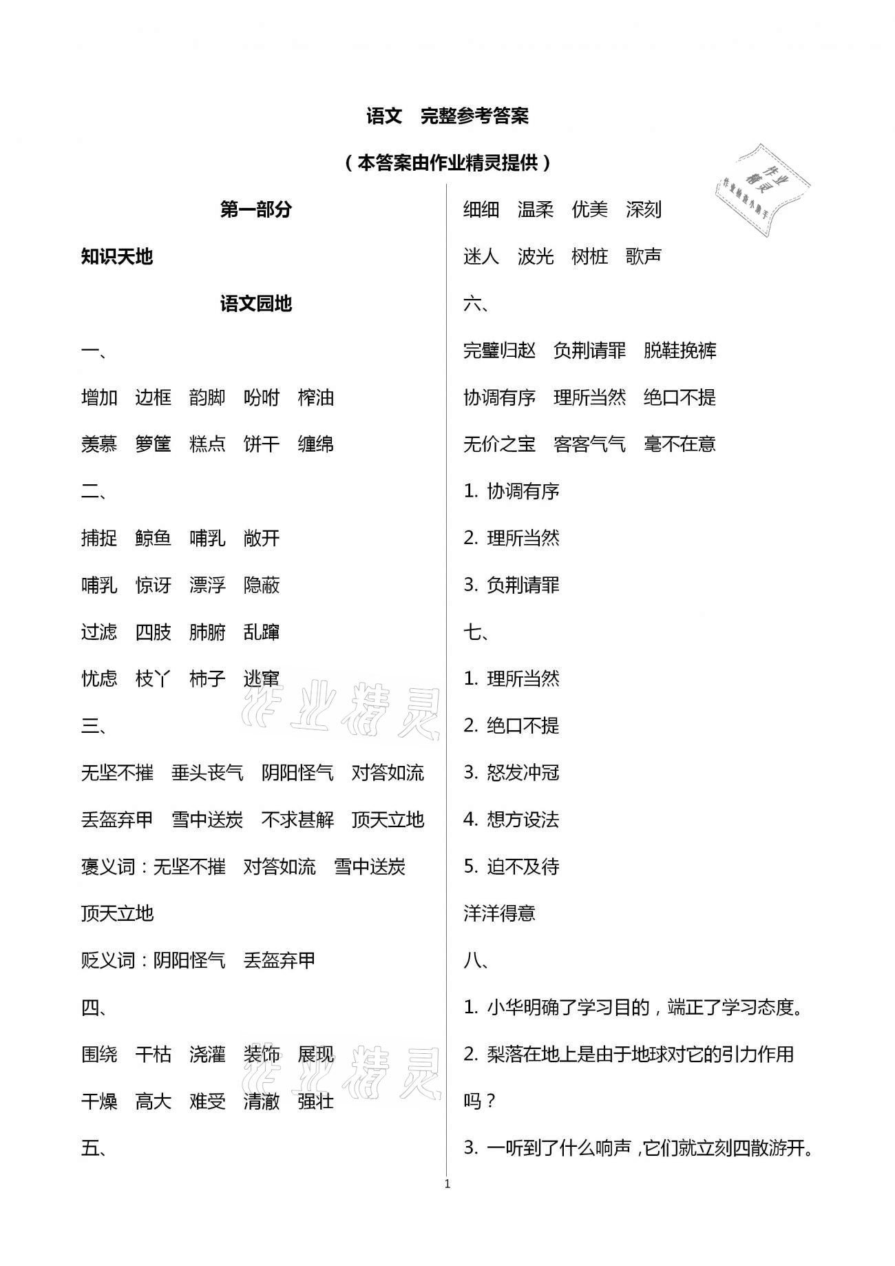 2021年寒假作业五年级合订本抚州专版教育科学出版社 第1页