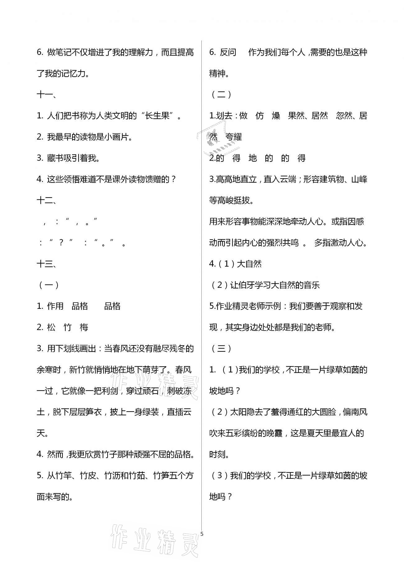 2021年寒假作业五年级合订本抚州专版教育科学出版社 第5页