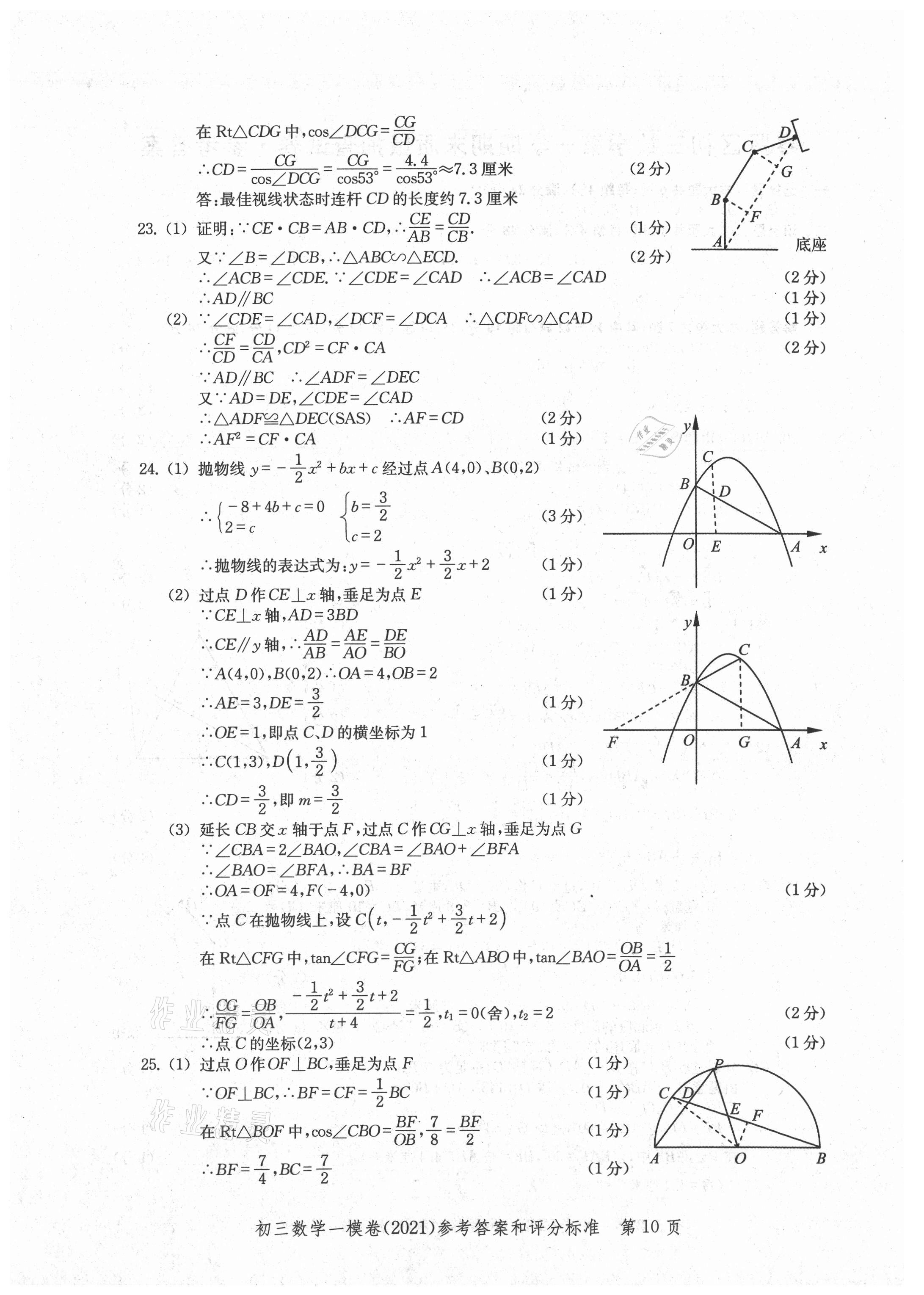 2021年文化課強化訓練數學 參考答案第10頁