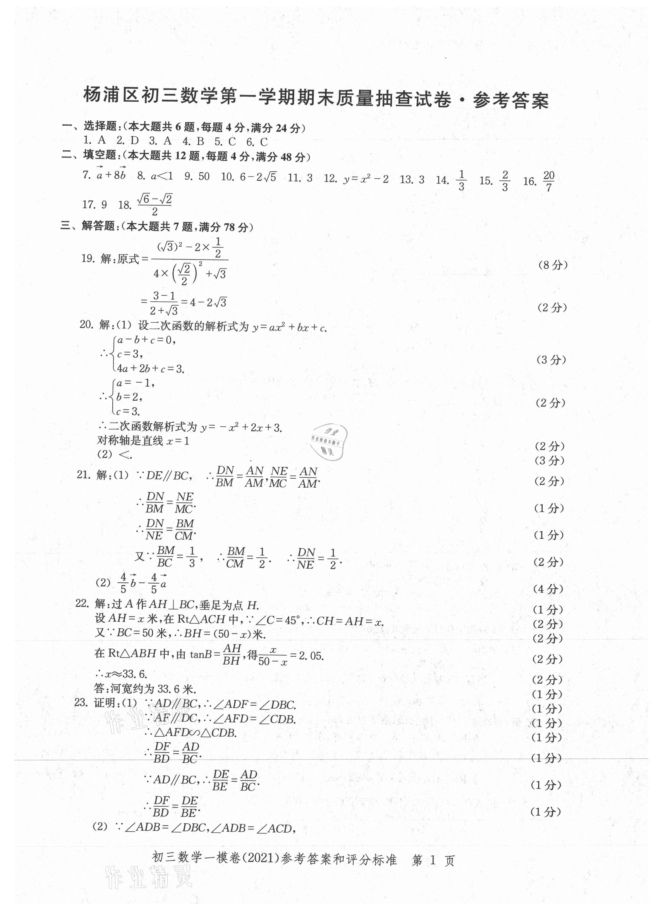 2021年文化課強化訓練數(shù)學 參考答案第1頁