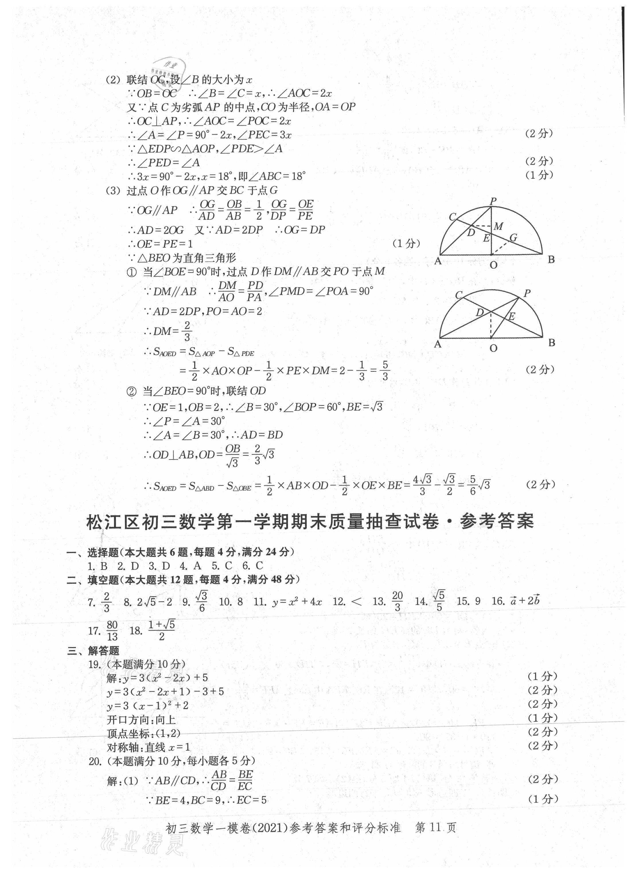 2021年文化課強化訓練數(shù)學 參考答案第11頁