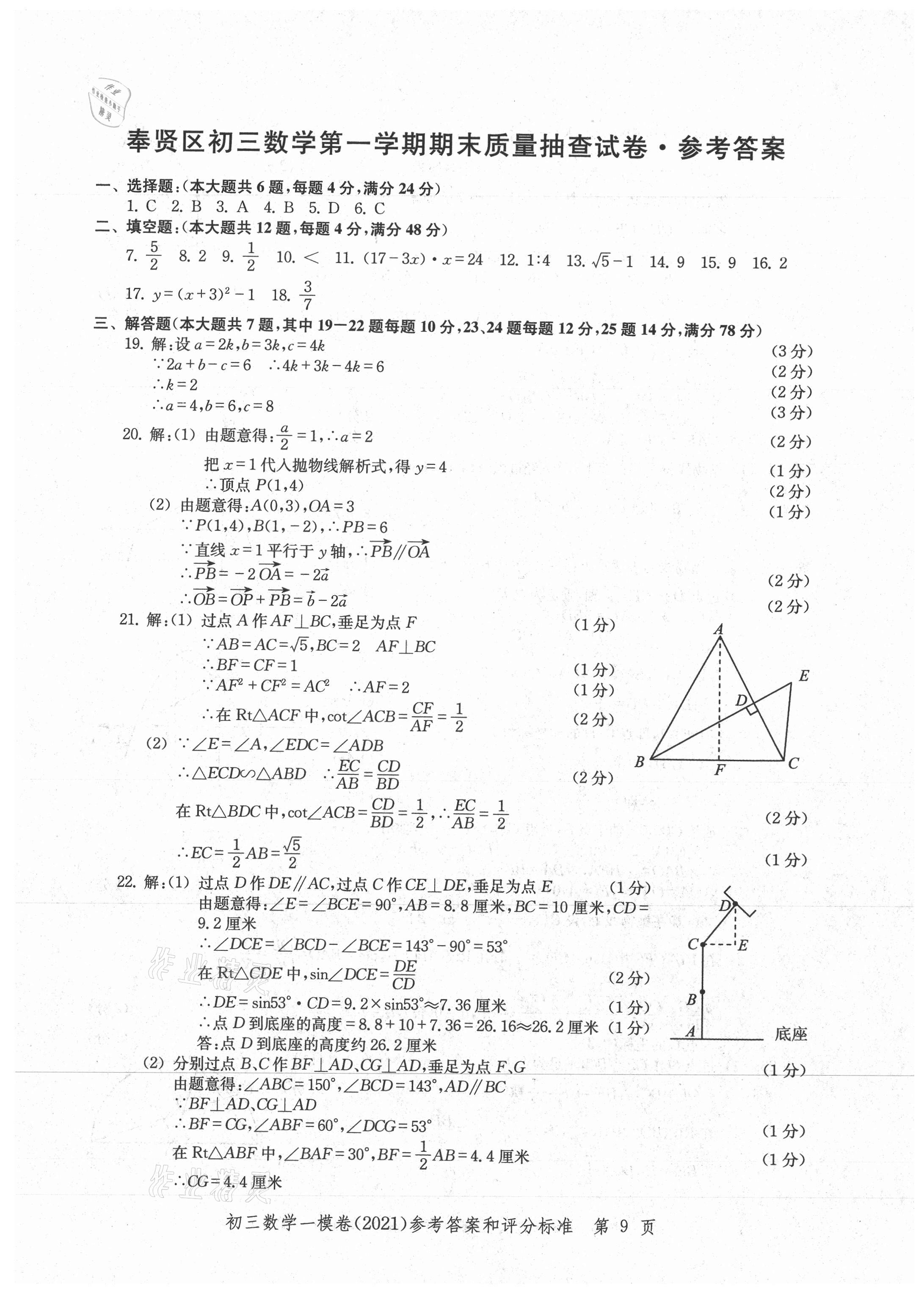 2021年文化課強(qiáng)化訓(xùn)練數(shù)學(xué) 參考答案第9頁(yè)