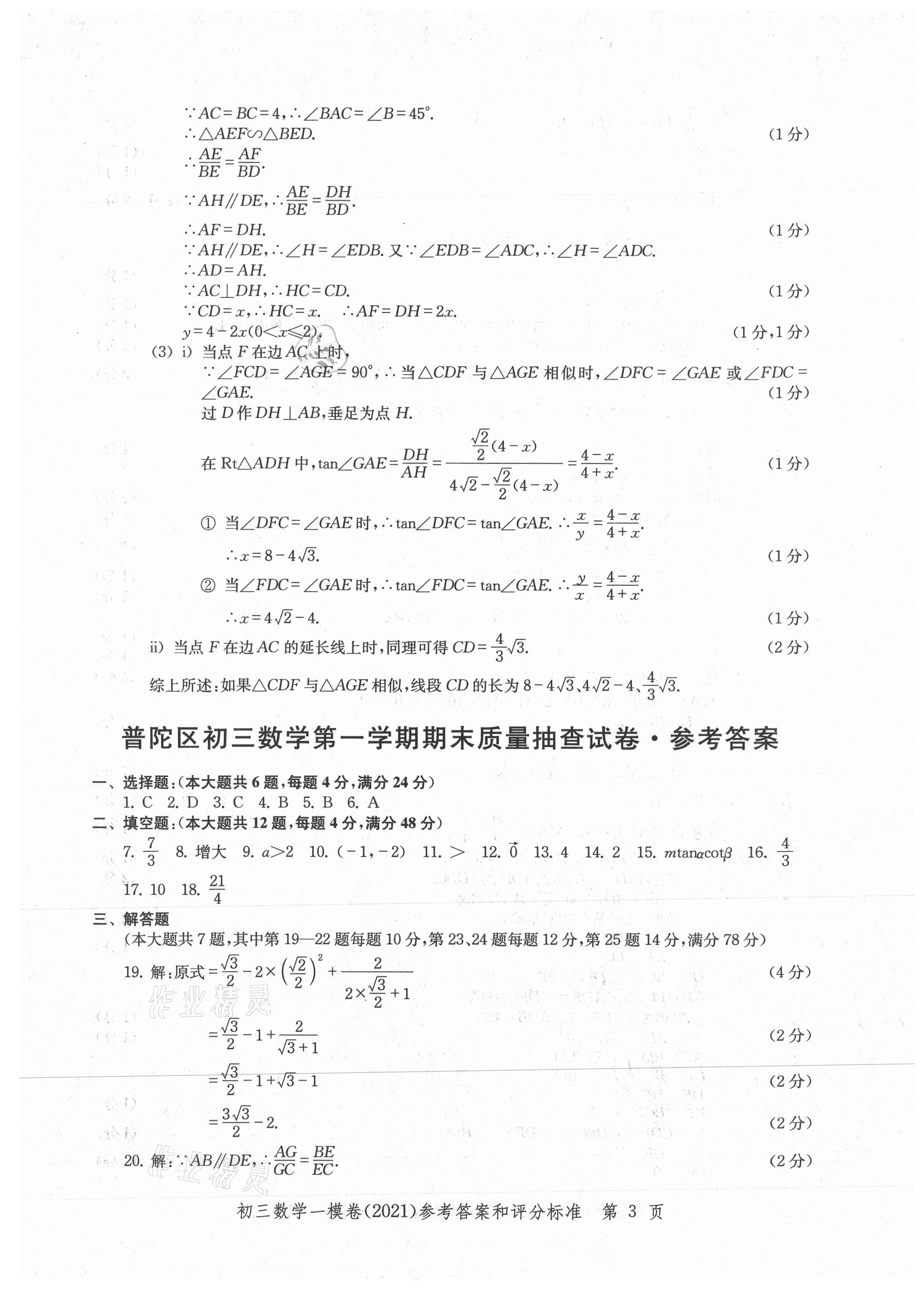 2021年文化課強(qiáng)化訓(xùn)練數(shù)學(xué) 參考答案第3頁