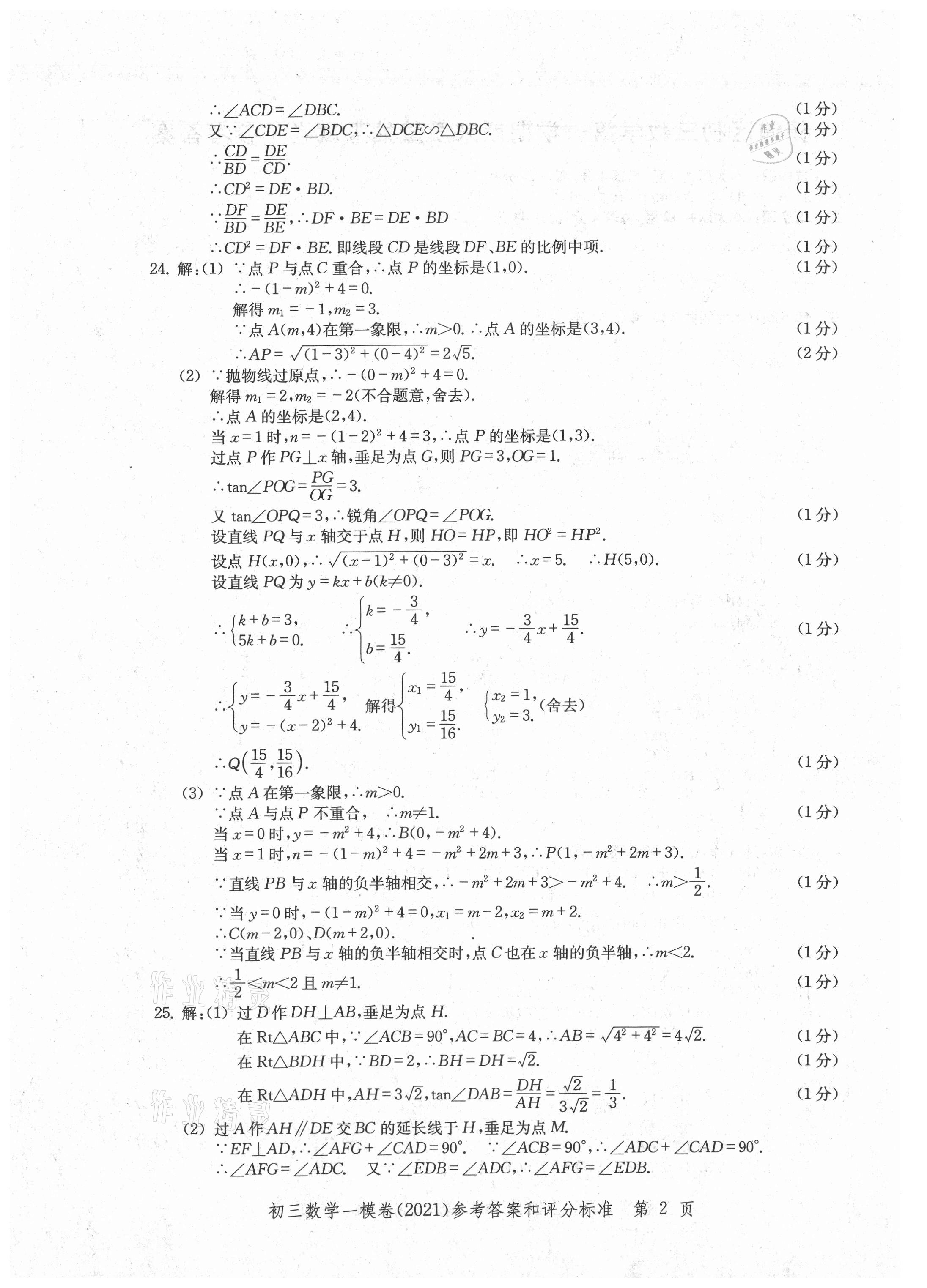 2021年文化課強化訓(xùn)練數(shù)學(xué) 參考答案第2頁