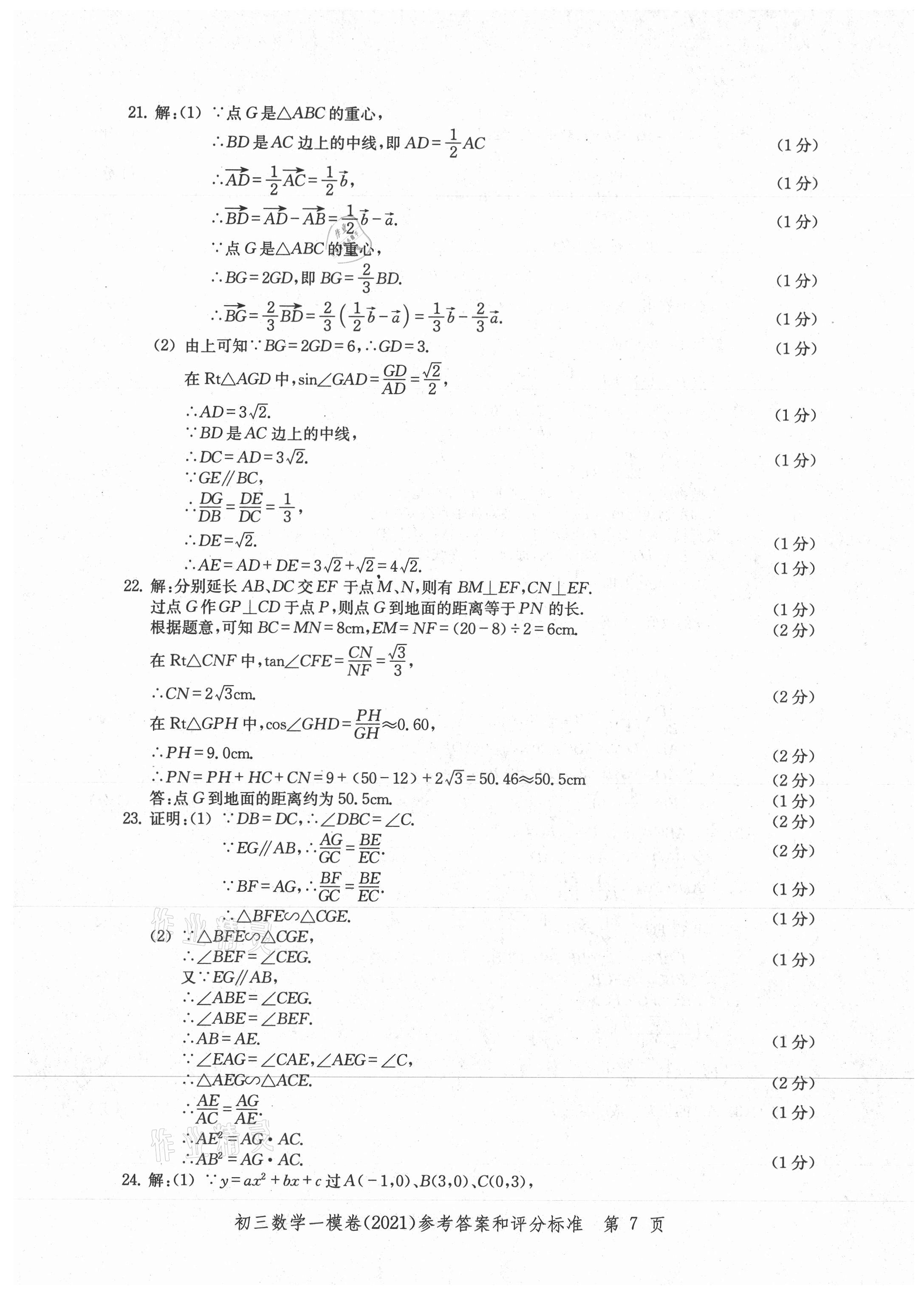 2021年文化課強(qiáng)化訓(xùn)練數(shù)學(xué) 參考答案第7頁(yè)