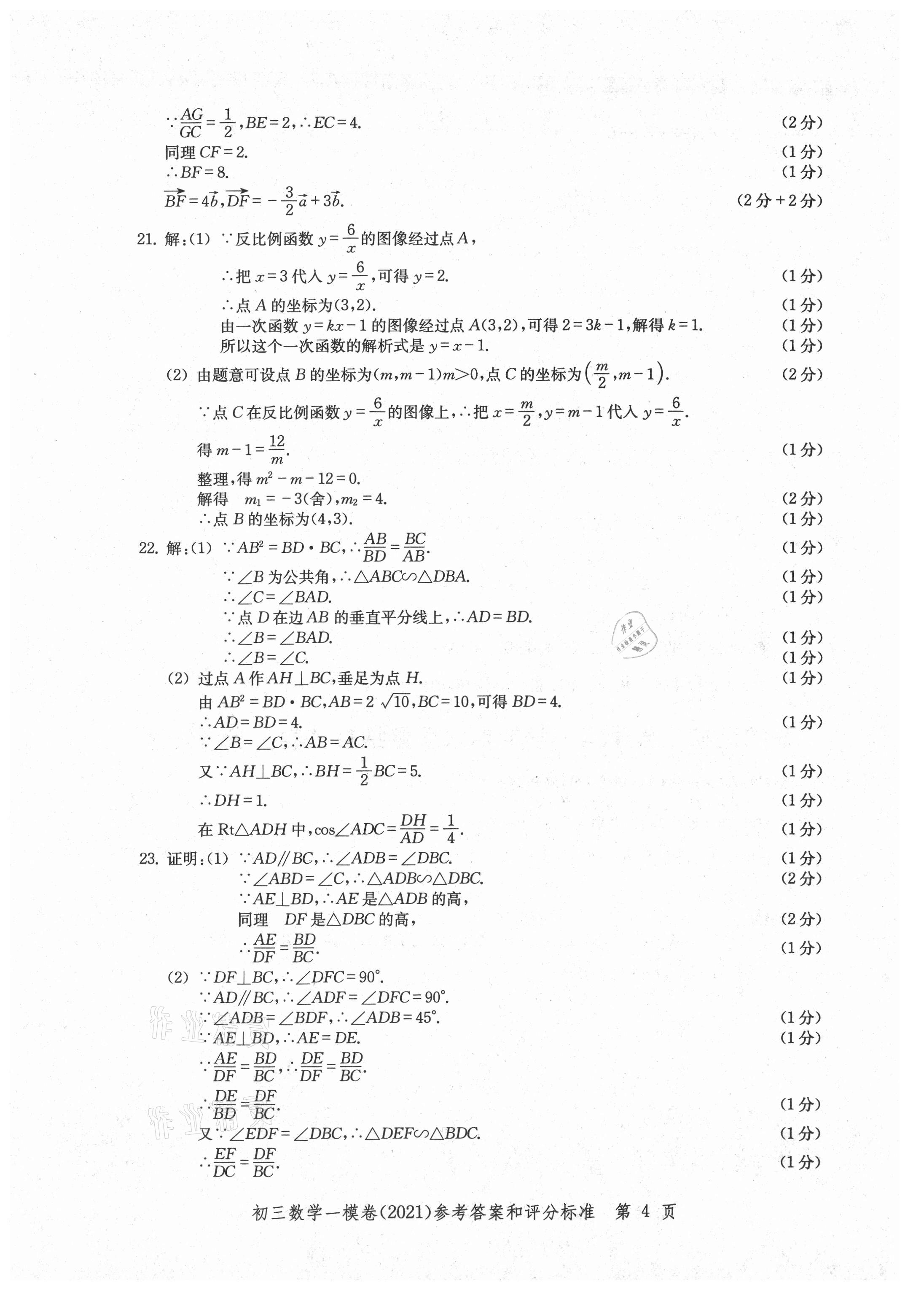 2021年文化課強化訓(xùn)練數(shù)學(xué) 參考答案第4頁