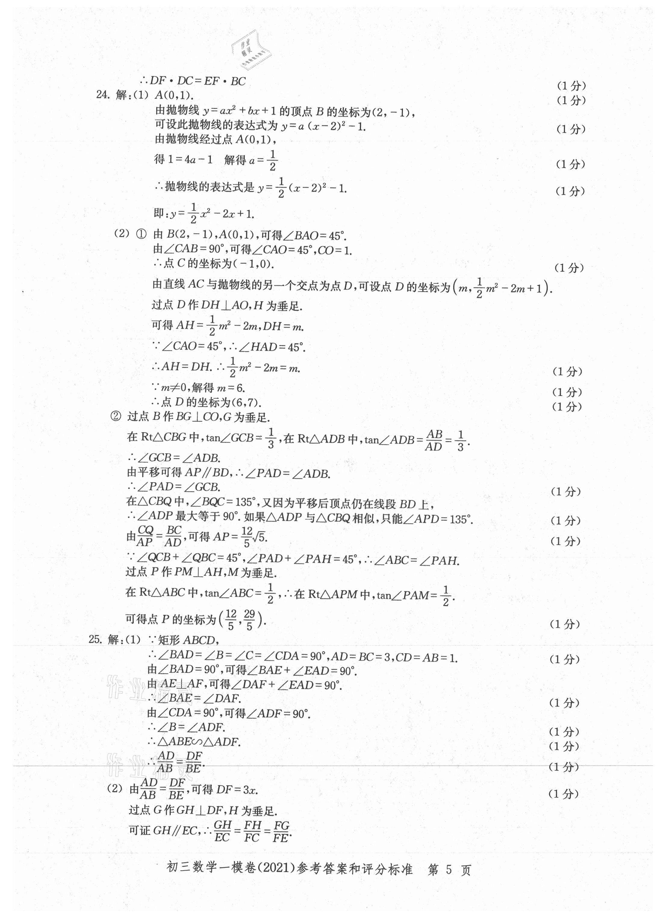 2021年文化課強(qiáng)化訓(xùn)練數(shù)學(xué) 參考答案第5頁(yè)