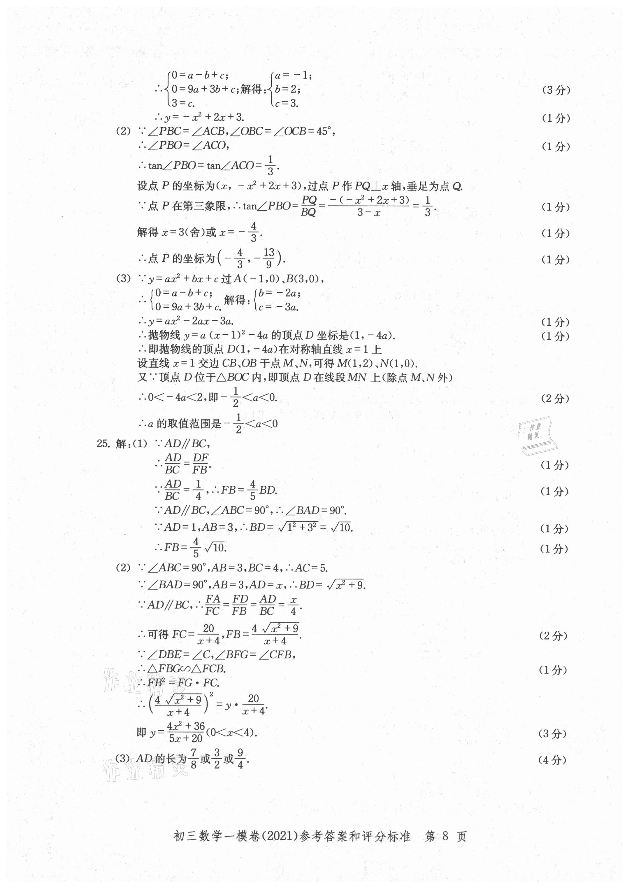 2021年文化課強化訓(xùn)練數(shù)學(xué) 參考答案第8頁